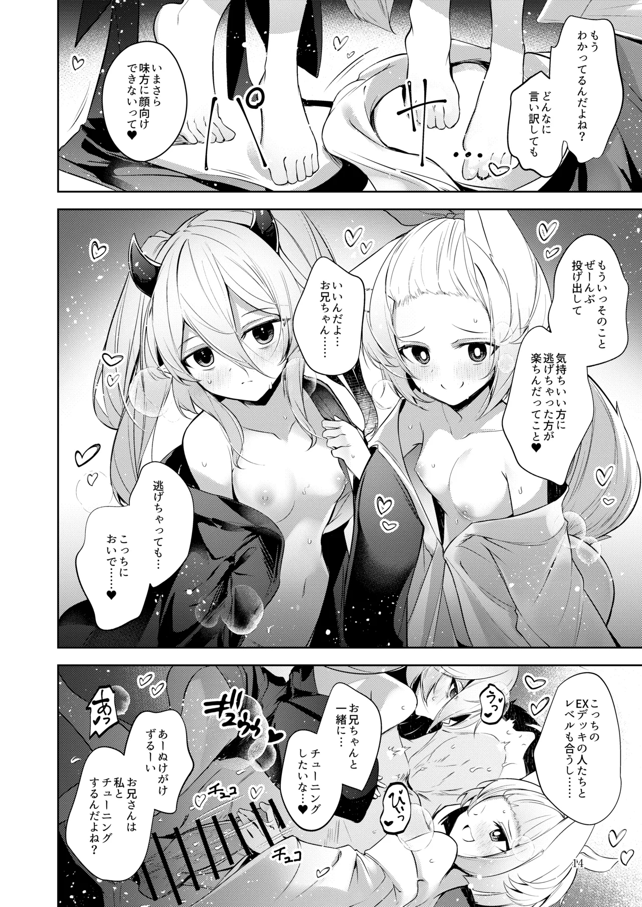 Chuusei o Chikatta Master to Shinrai suru Dekki no Nakama o Uragiru Wake... Ah... - Page 15