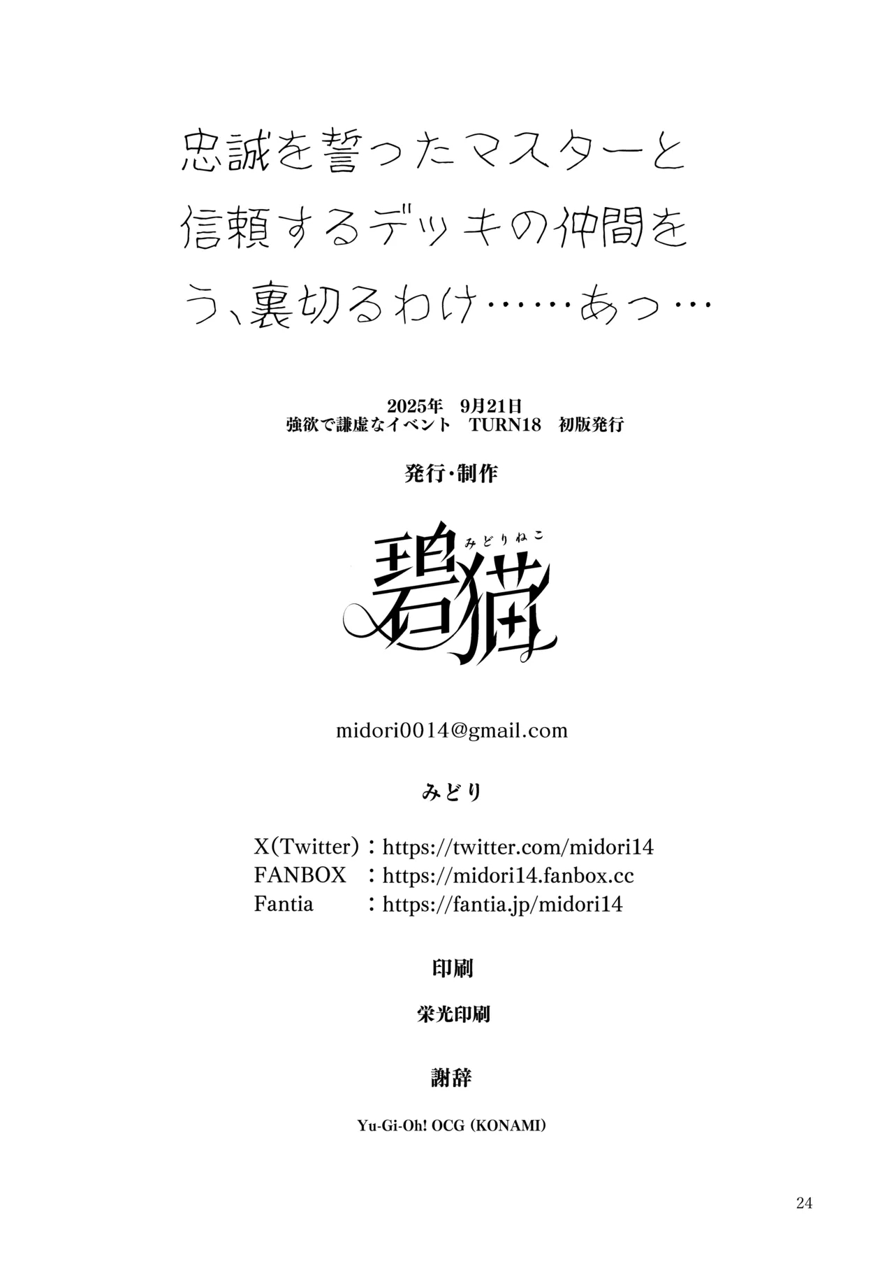 Chuusei o Chikatta Master to Shinrai suru Dekki no Nakama o Uragiru Wake... Ah... - Page 25