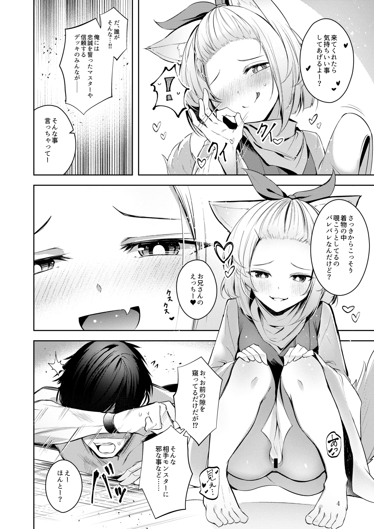 Chuusei o Chikatta Master to Shinrai suru Dekki no Nakama o Uragiru Wake... Ah... - Page 5