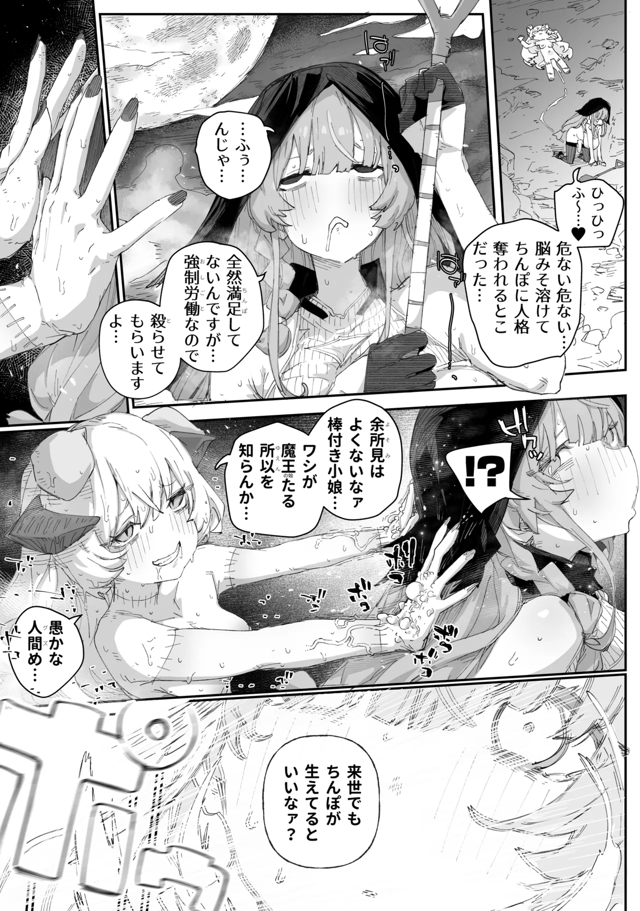 へぇ〜そうやっておちんぽイラつかせてくるんだあ、いいよ来なよ - Page 15