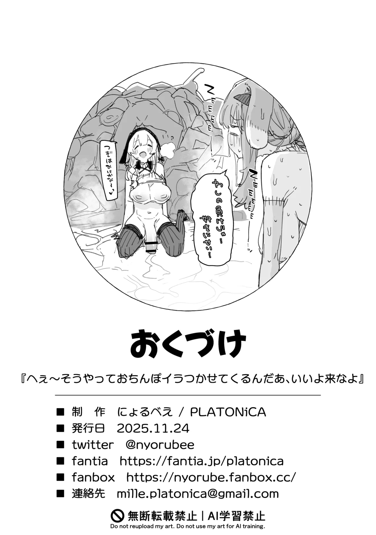 へぇ〜そうやっておちんぽイラつかせてくるんだあ、いいよ来なよ - Page 25
