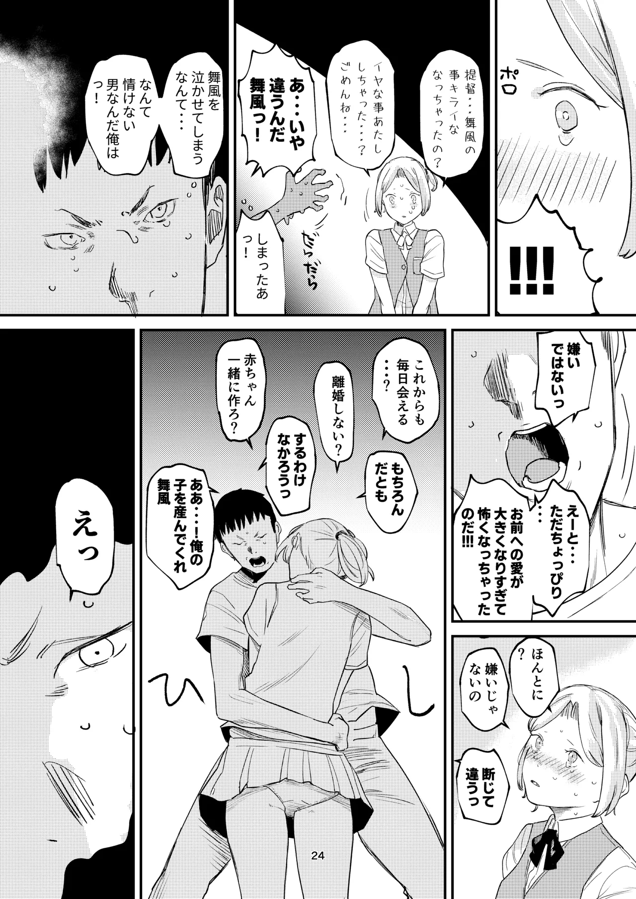 KancolleHentaiManga - Page 22