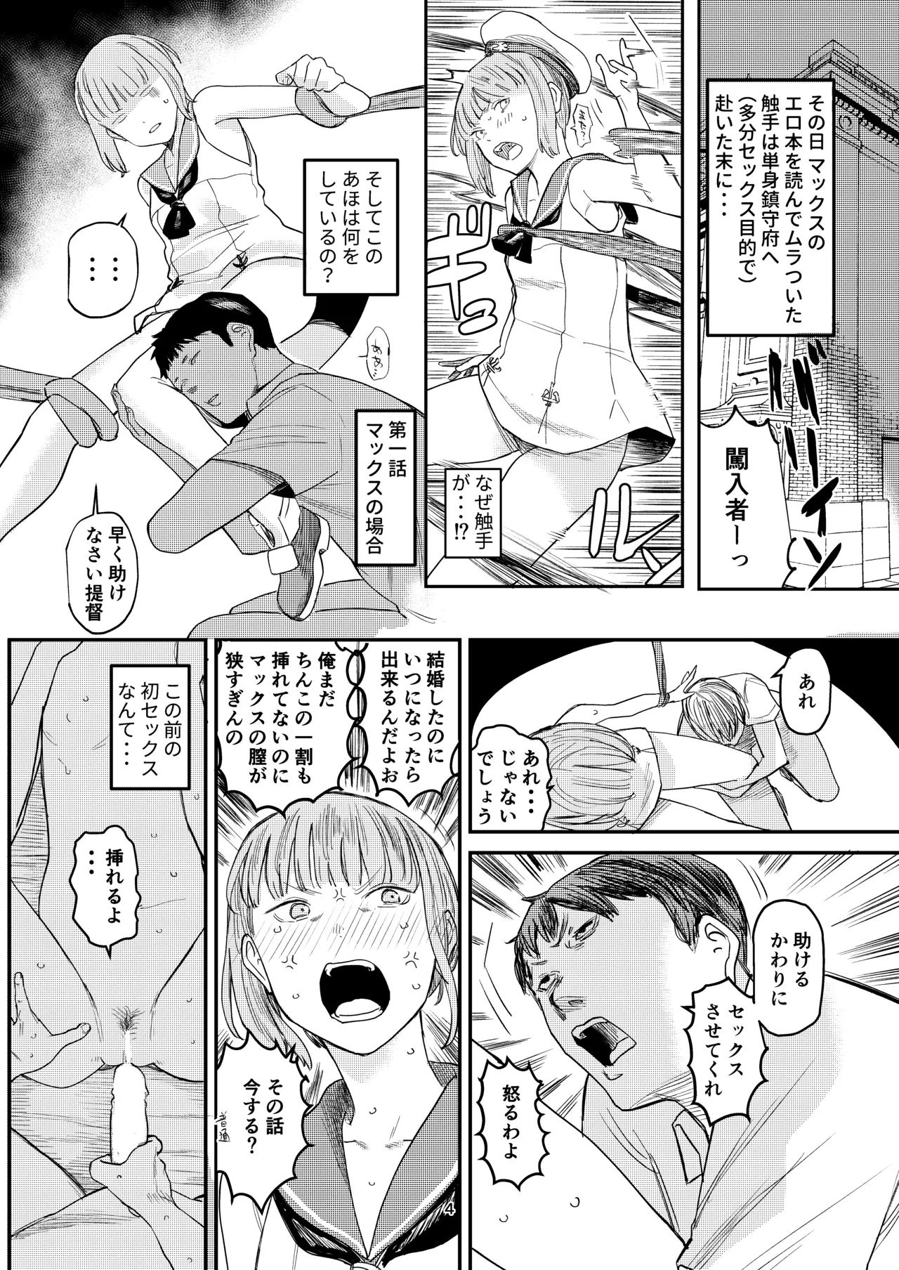 KancolleHentaiManga - Page 3