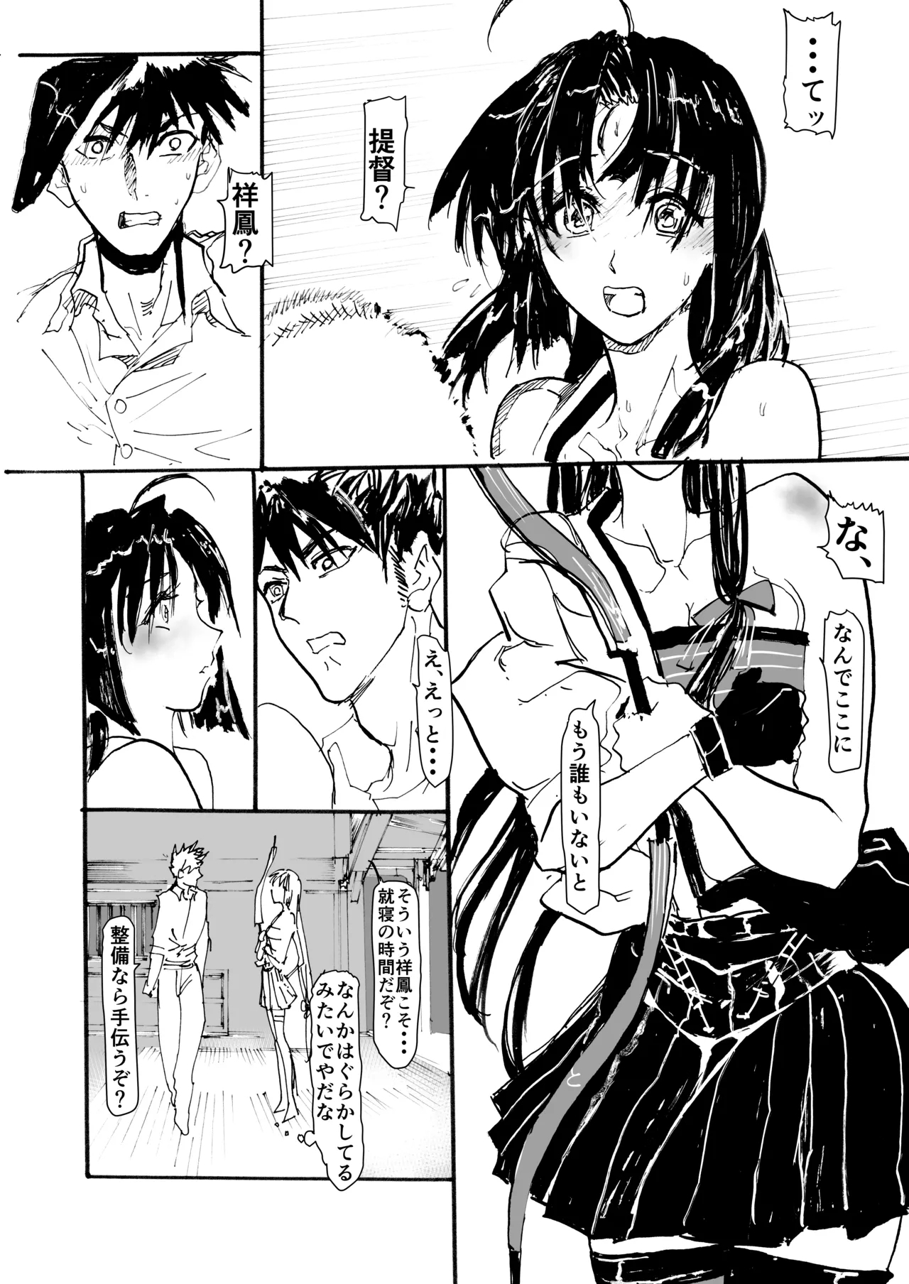 Shouhou、Netsujou no Kizashi - Page 11