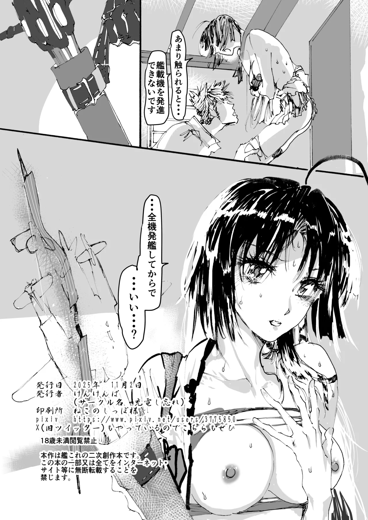 Shouhou、Netsujou no Kizashi - Page 114