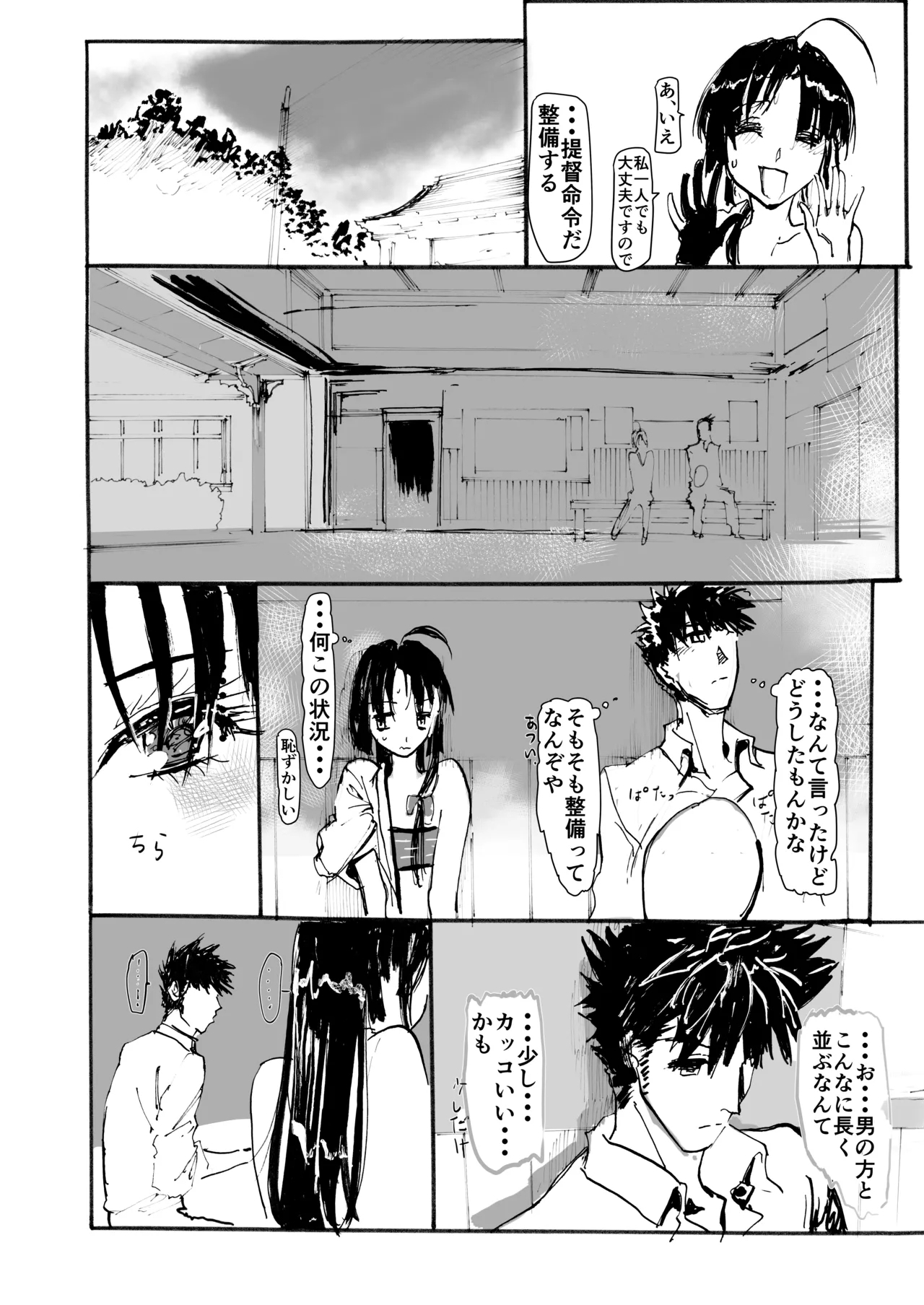 Shouhou、Netsujou no Kizashi - Page 12