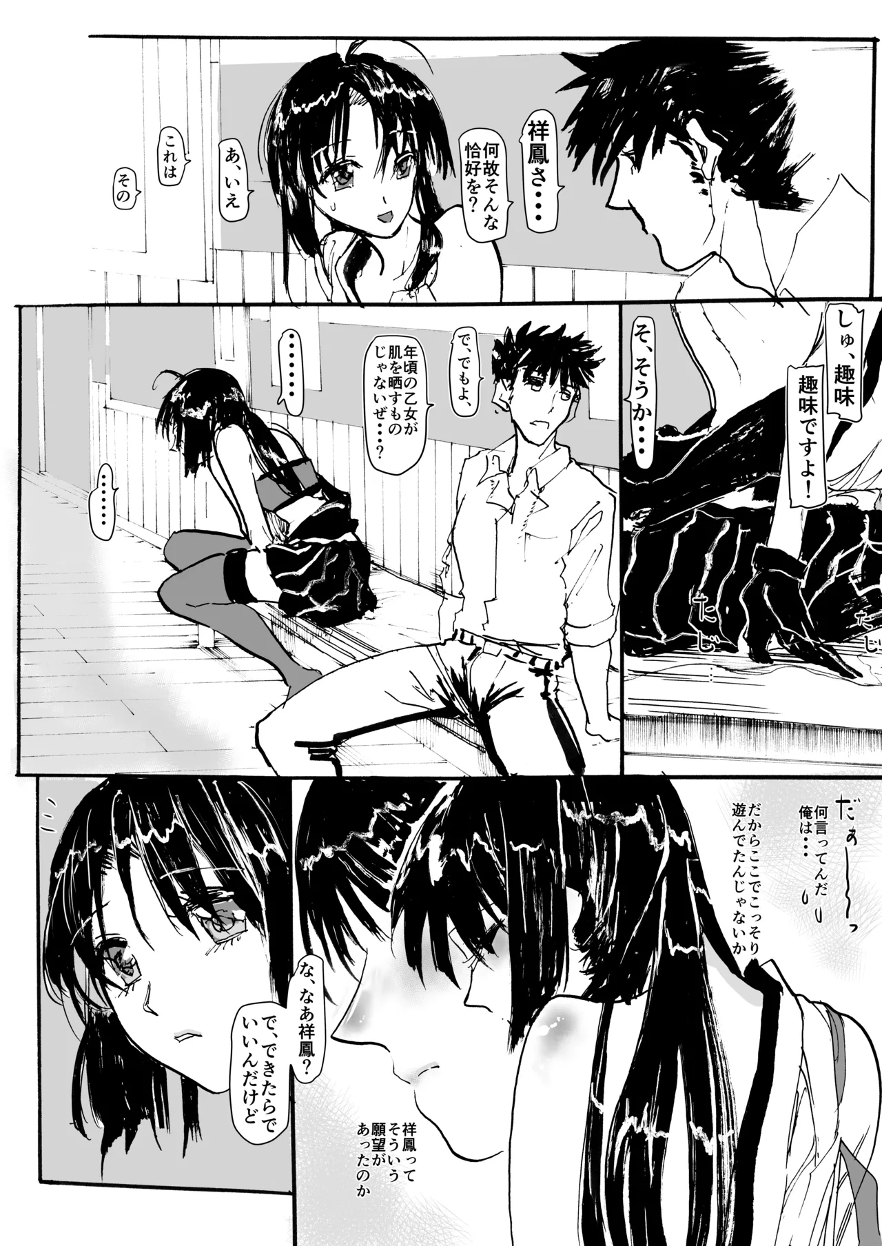 Shouhou、Netsujou no Kizashi - Page 13