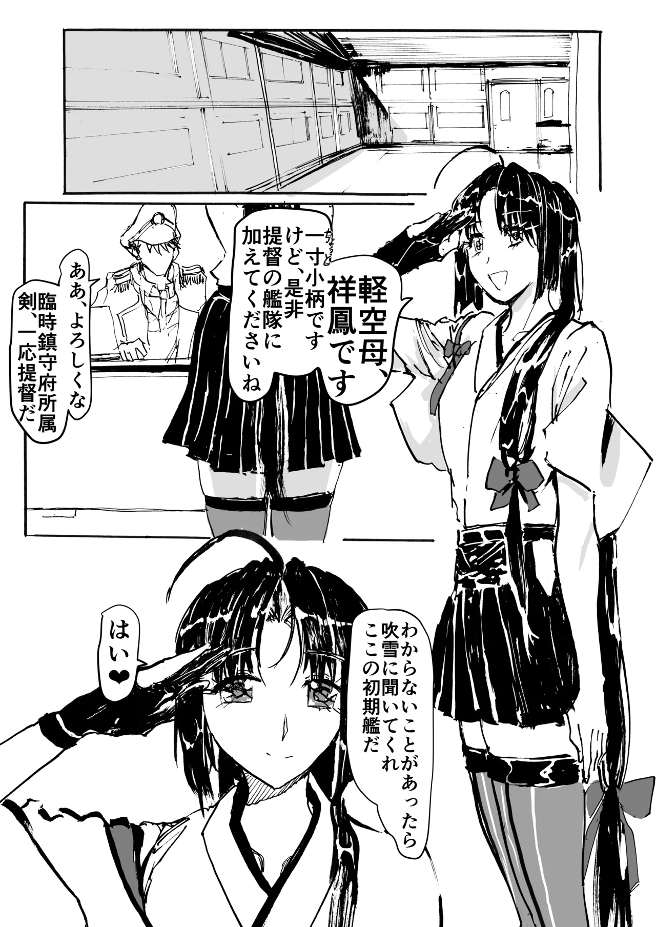 Shouhou、Netsujou no Kizashi - Page 3