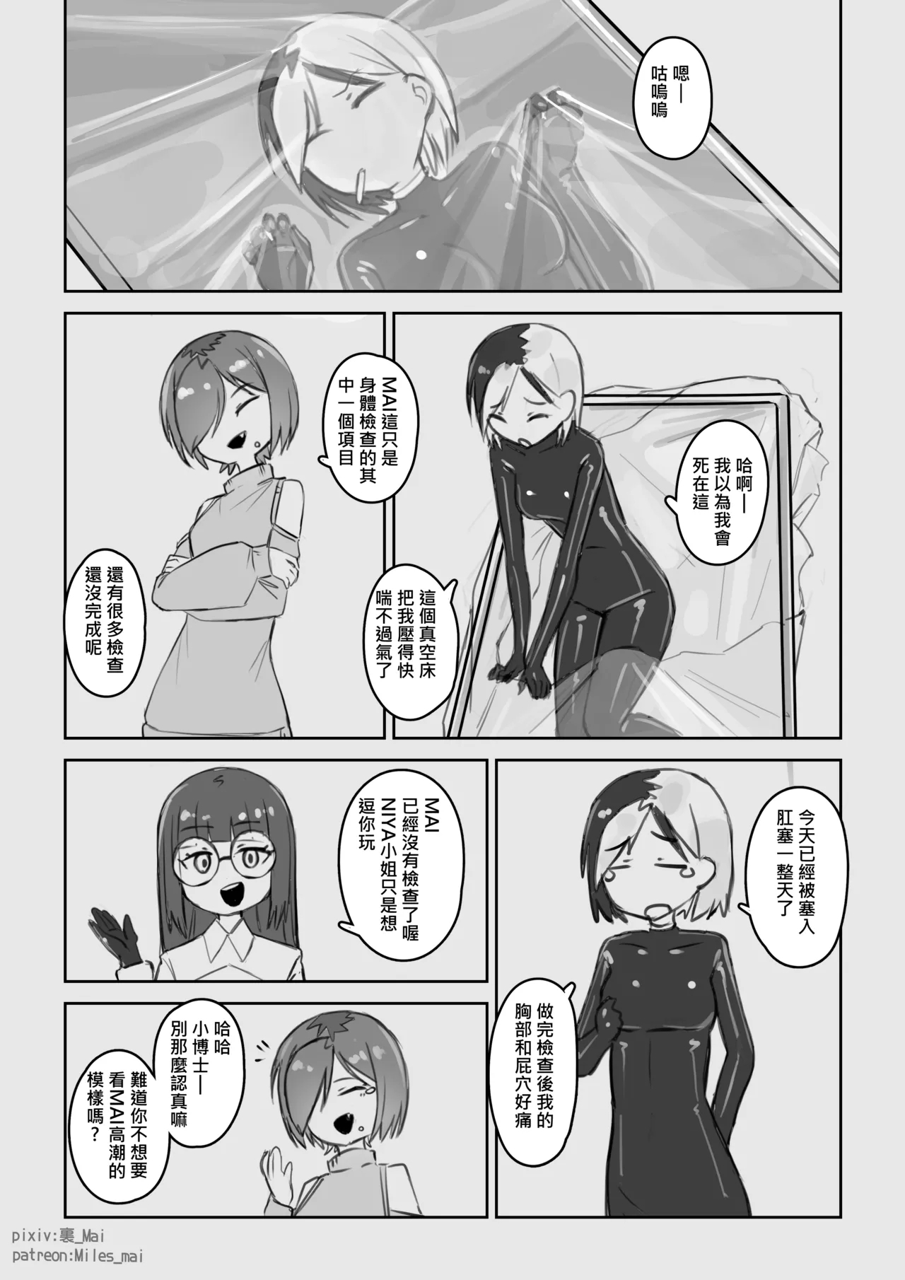 慾望實驗室 - Page 64