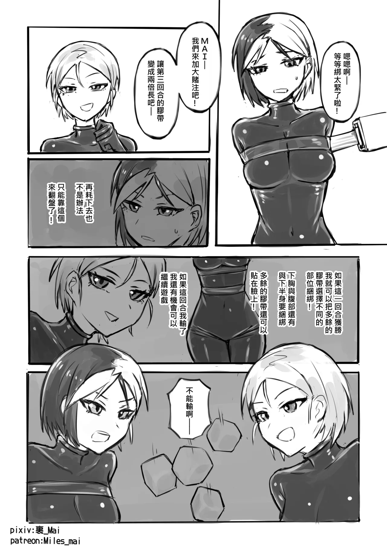 慾望實驗室 - Page 8