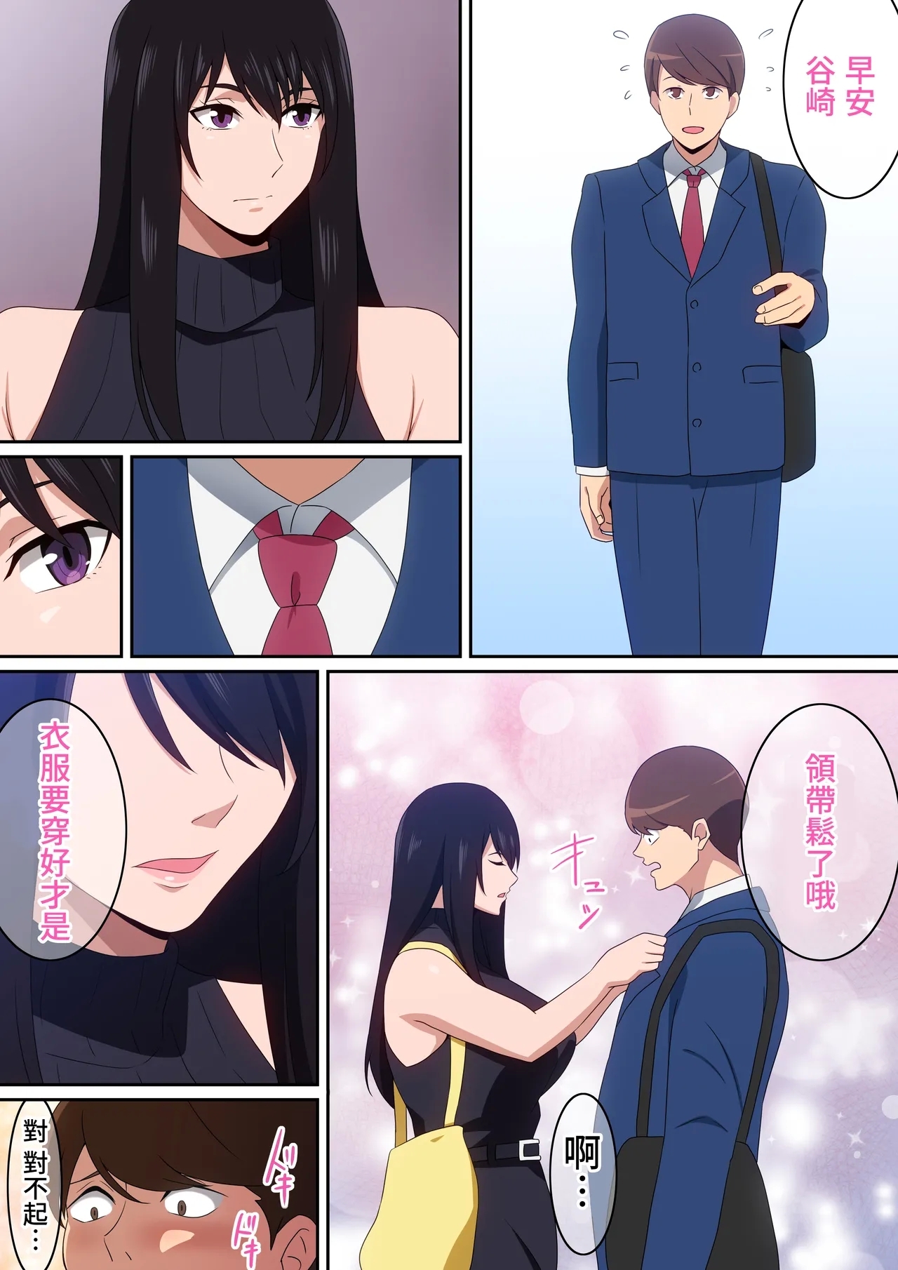 Watashi o Manzoku Sasete.... | 滿足我吧...。 - Page 6