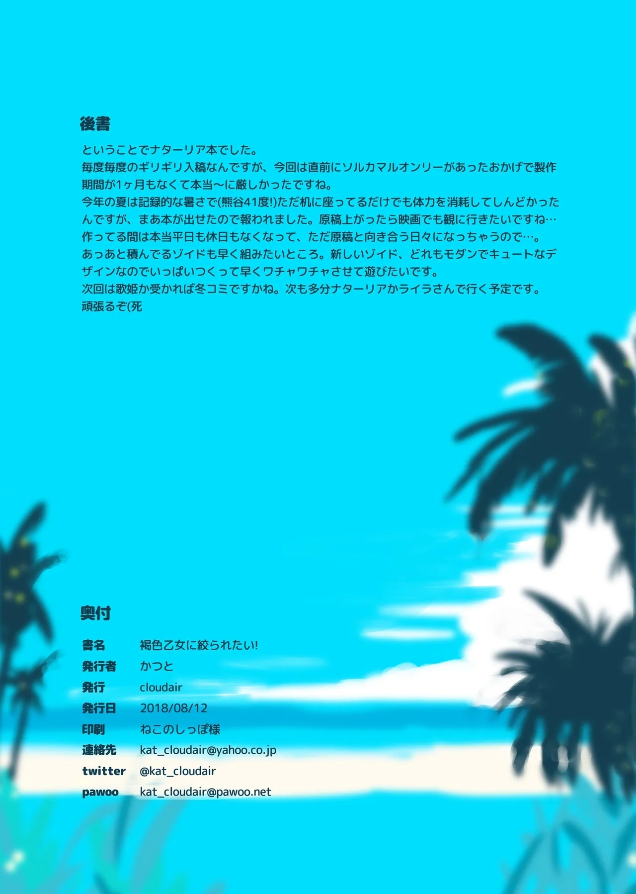 Kasshoku Otome ni Shiboraretai! - I want to be narrowed down to brown girls! - Page 16