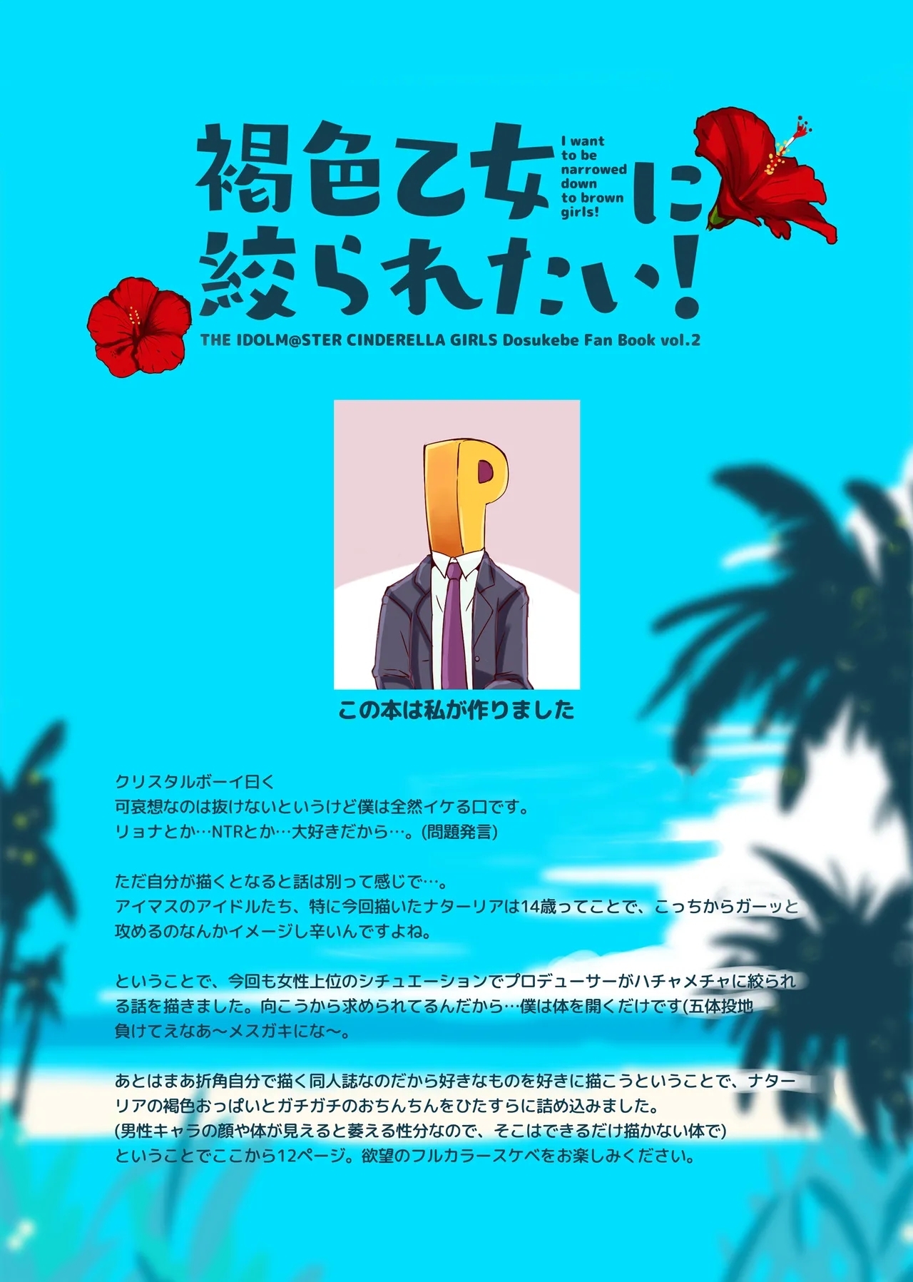 [cloudair (かつと)] 褐色乙女に絞られたい! (アイドルマスター シンデレラガールズ) [DL版] - Hentaiaz.com - 3