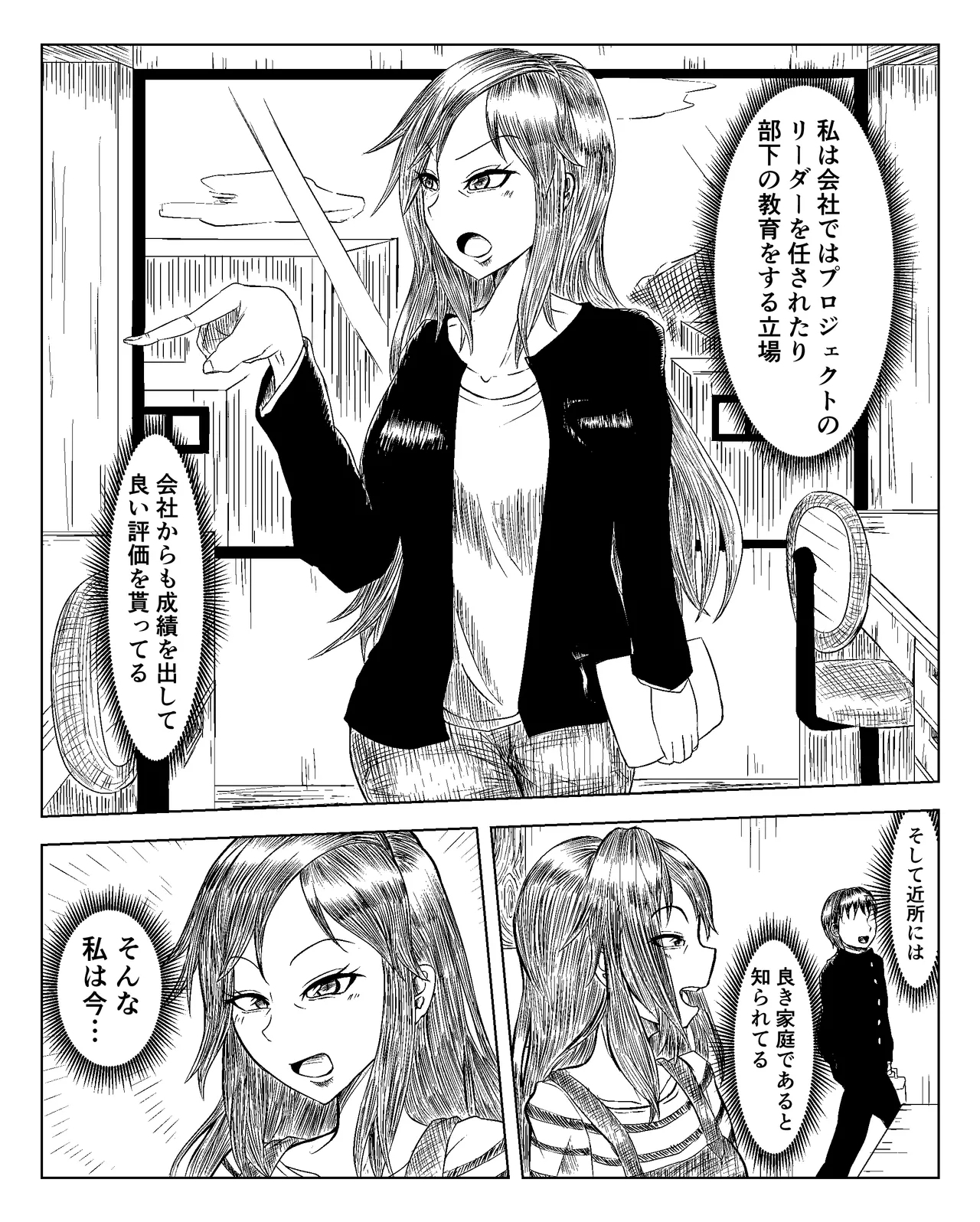 近所で評判の良い人 続き込み 1