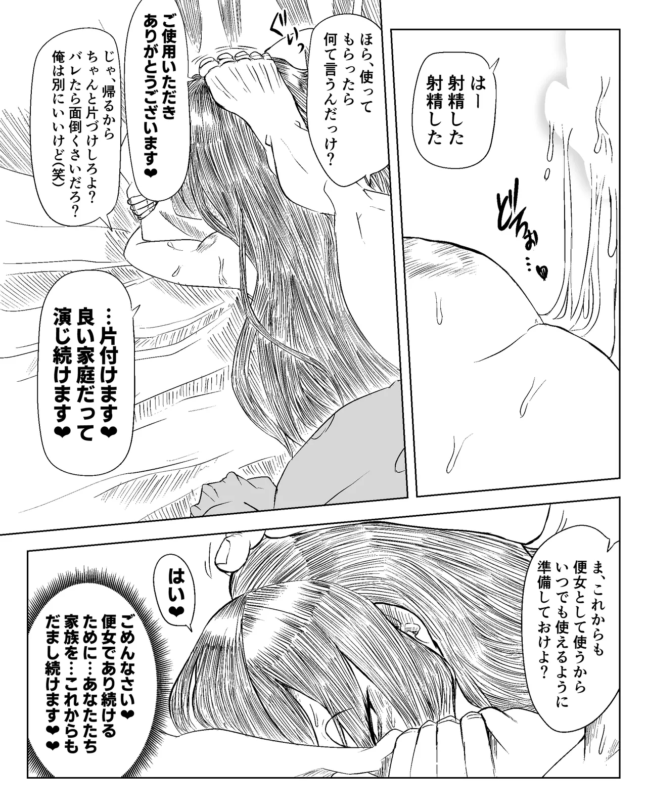 近所で評判の良い人 続き込み 6