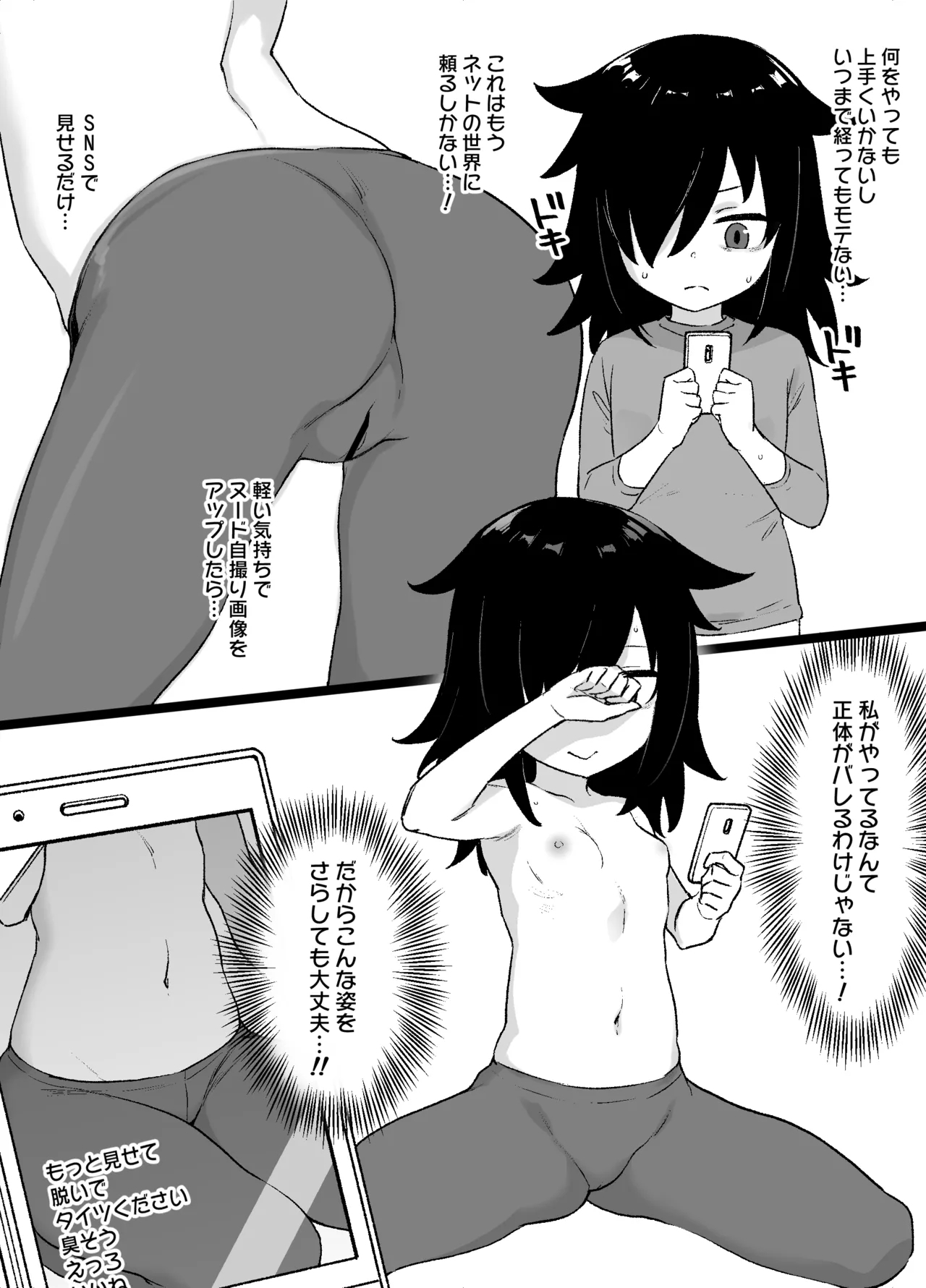 Watamote Kuroki Tomoko Bitch-ka Manga - Page 1