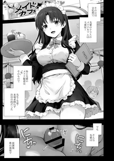 Ecchi na Maid-san ni Natta Senpai to Ecchi na Koto suru Hanashi "Tsuzuki" 1