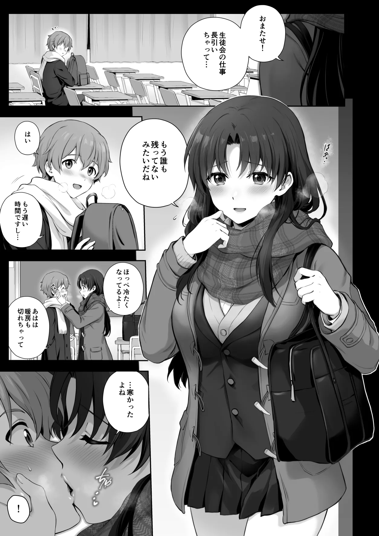 [茶々らん] 冬、放課後先輩とエッチなことする話【続き】 - Hentaiaz.com - 1