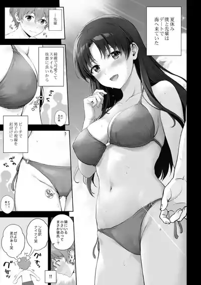 Beach de Motemote no Senpai to Kakurete Ecchi na Koto suru Hanashi "Tsuzuki" 1