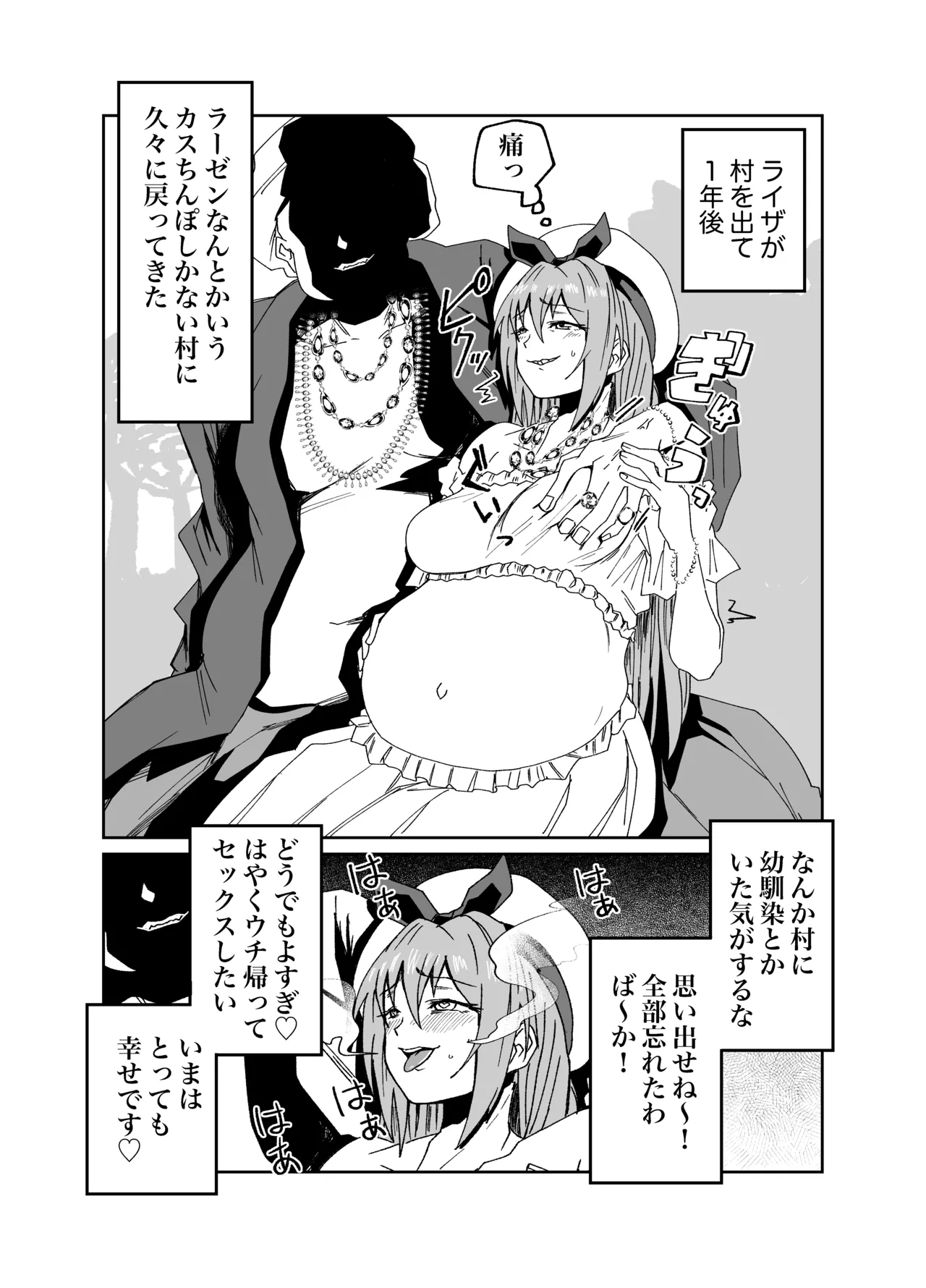 ライザぁっ…！のskeb 4