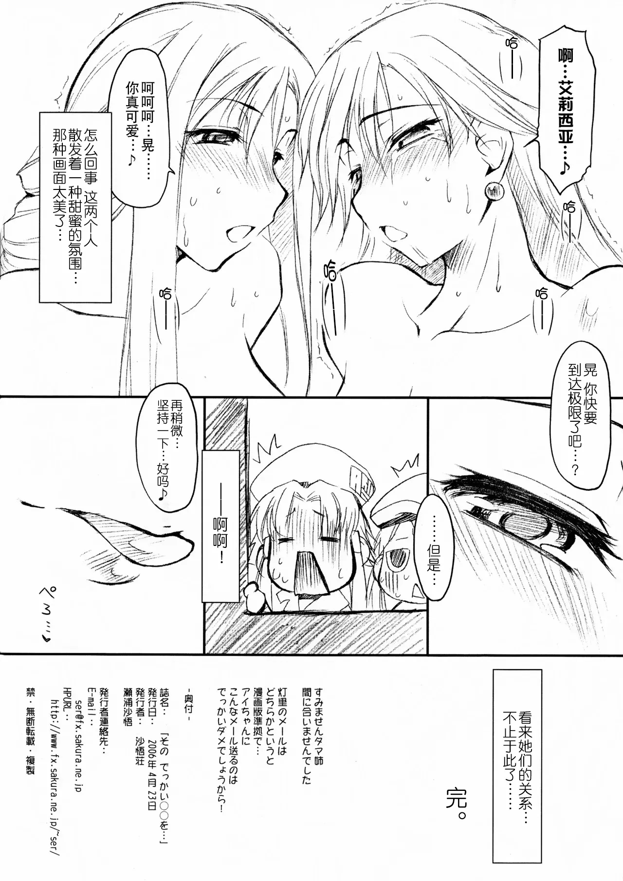 Sono dekkai OO wo... - Page 18