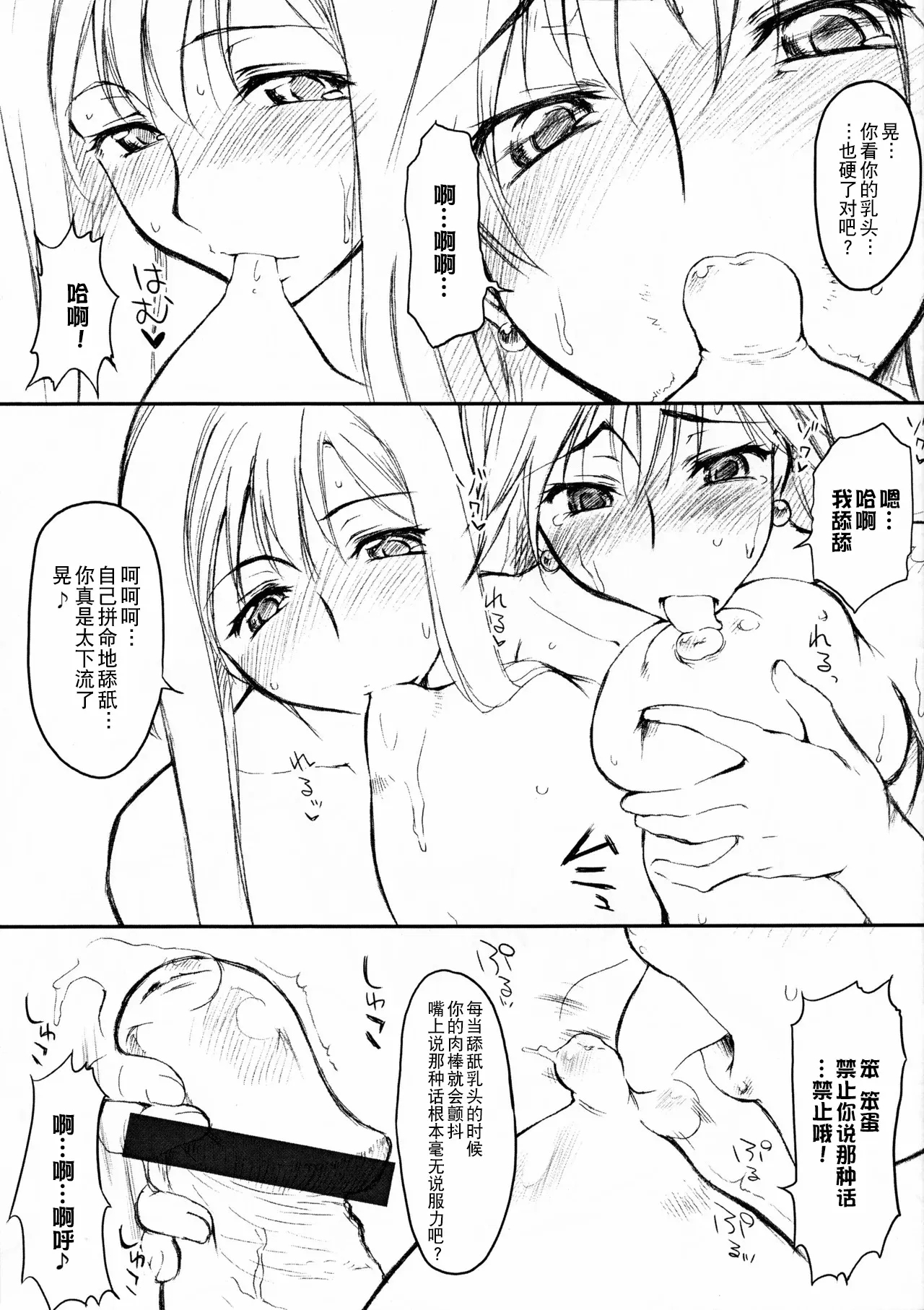 Sono dekkai OO wo... - Page 5