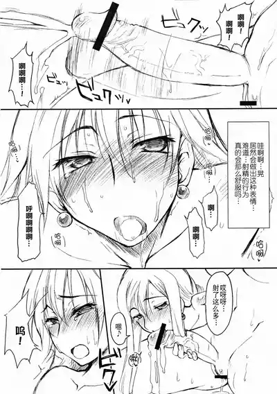 Sono dekkai OO wo... 9