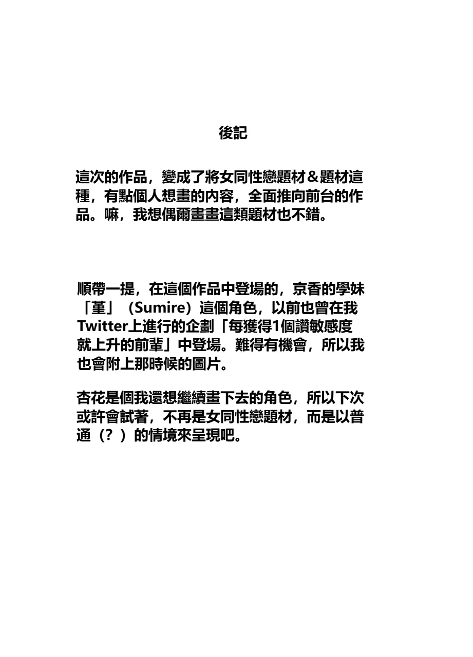 Otori Sousakan Kyouka Douryou Les Choukyou Hen - Page 68