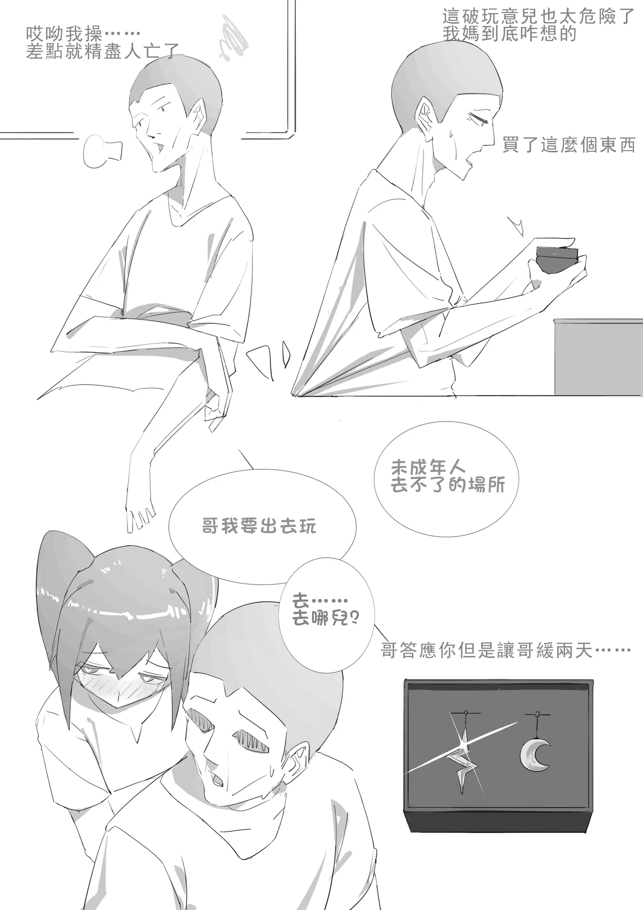 日月同生 - Page 19