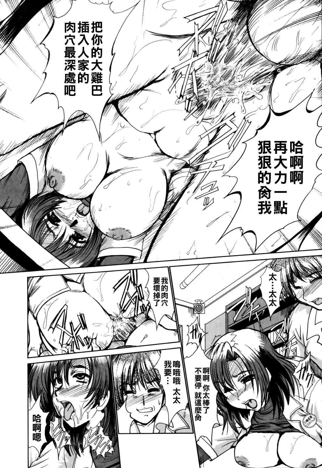 淫妻図鑑（Chinese）【更新中】 - Page 53