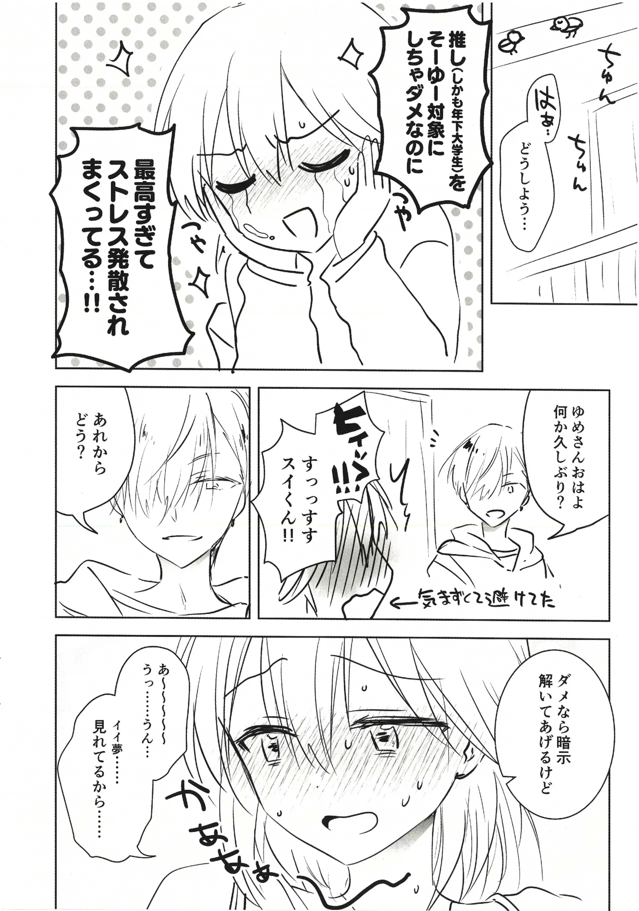 Genkai Shachiku Oneesan ni Anji de Ii Yume Misete Ageru Hanashi | A Story About Using Hypnosis to Show Sweet Dreams to a Corporate Slave Lady at Her Limit - Page 10