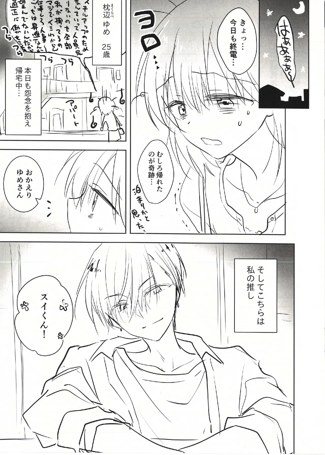 Genkai Shachiku Oneesan ni Anji de Ii Yume Misete Ageru Hanashi | A Story About Using Hypnosis to Show Sweet Dreams to a Corporate Slave Lady at Her Limit - Page 3