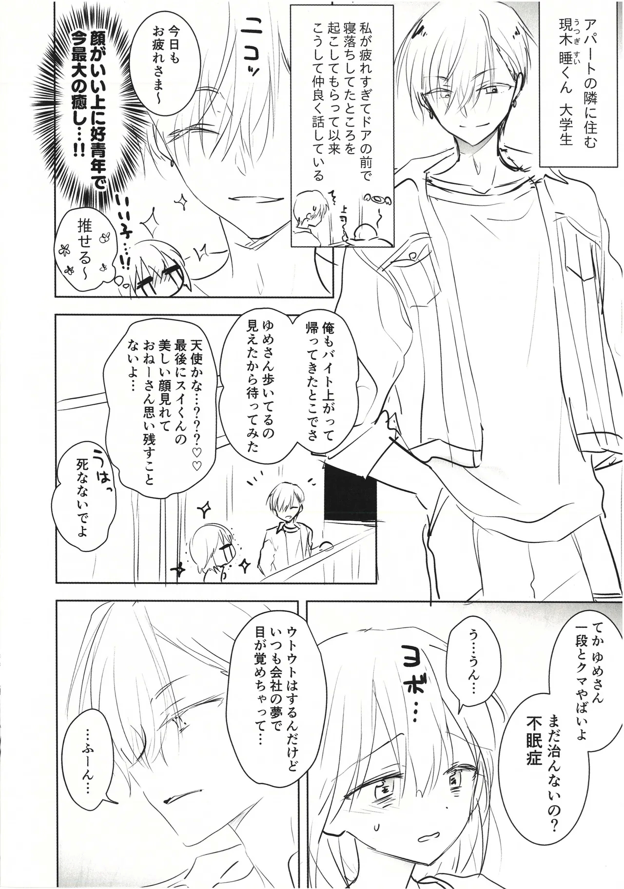 Genkai Shachiku Oneesan ni Anji de Ii Yume Misete Ageru Hanashi | A Story About Using Hypnosis to Show Sweet Dreams to a Corporate Slave Lady at Her Limit - Page 4