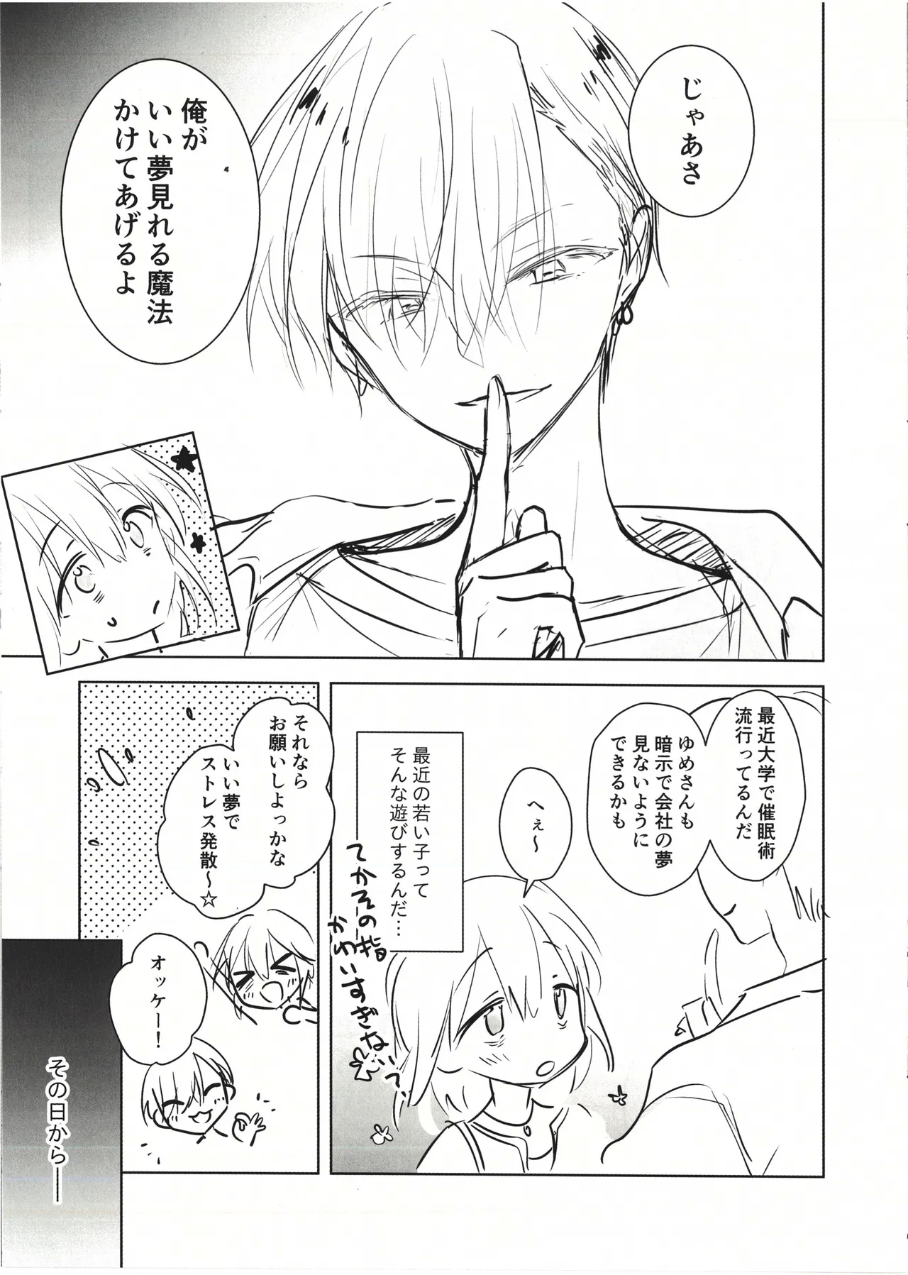 Genkai Shachiku Oneesan ni Anji de Ii Yume Misete Ageru Hanashi | A Story About Using Hypnosis to Show Sweet Dreams to a Corporate Slave Lady at Her Limit - Page 5