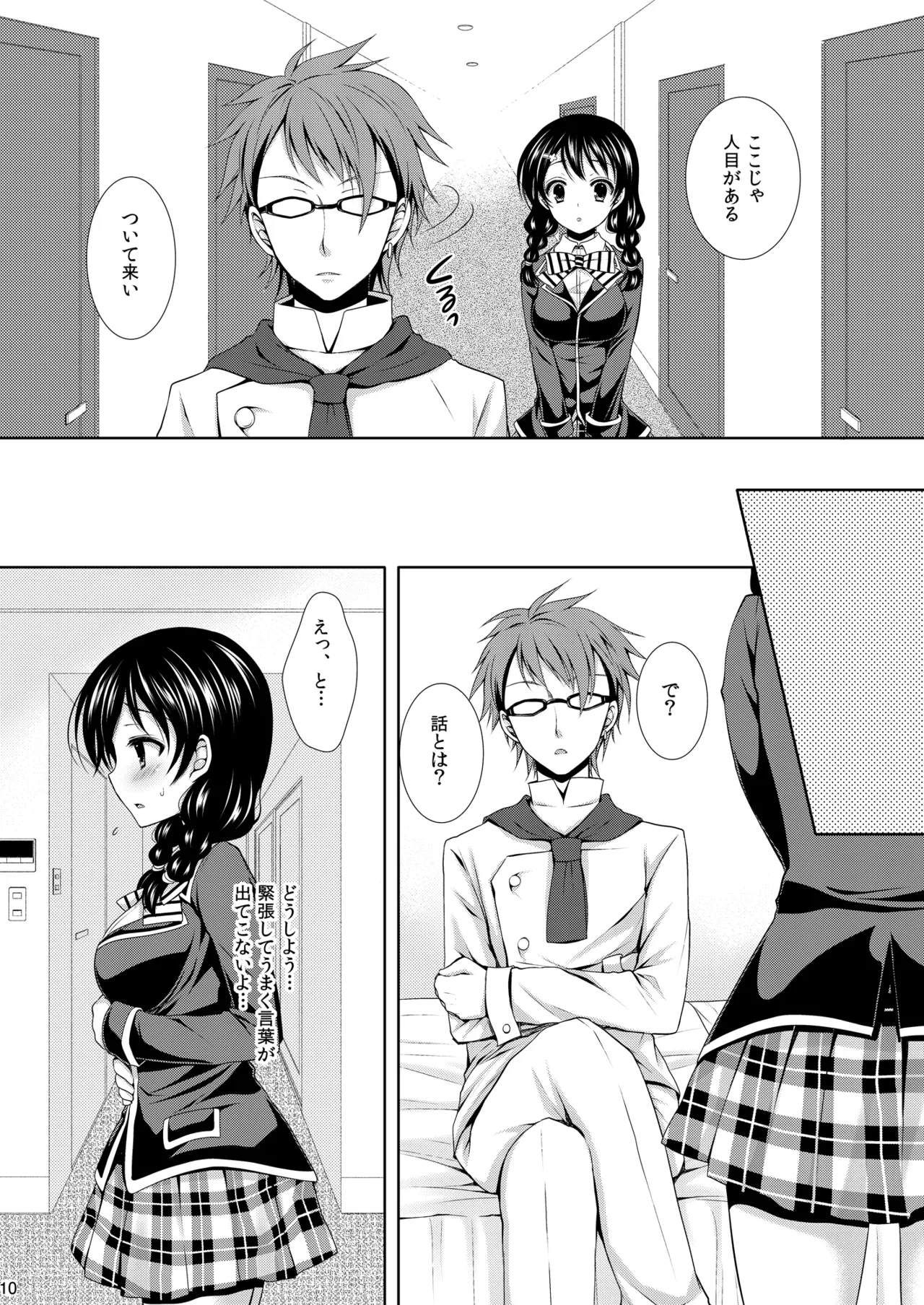 Shokugeki no Soma Soushuuhen 1 SWEETS COLLECTION - Page 10