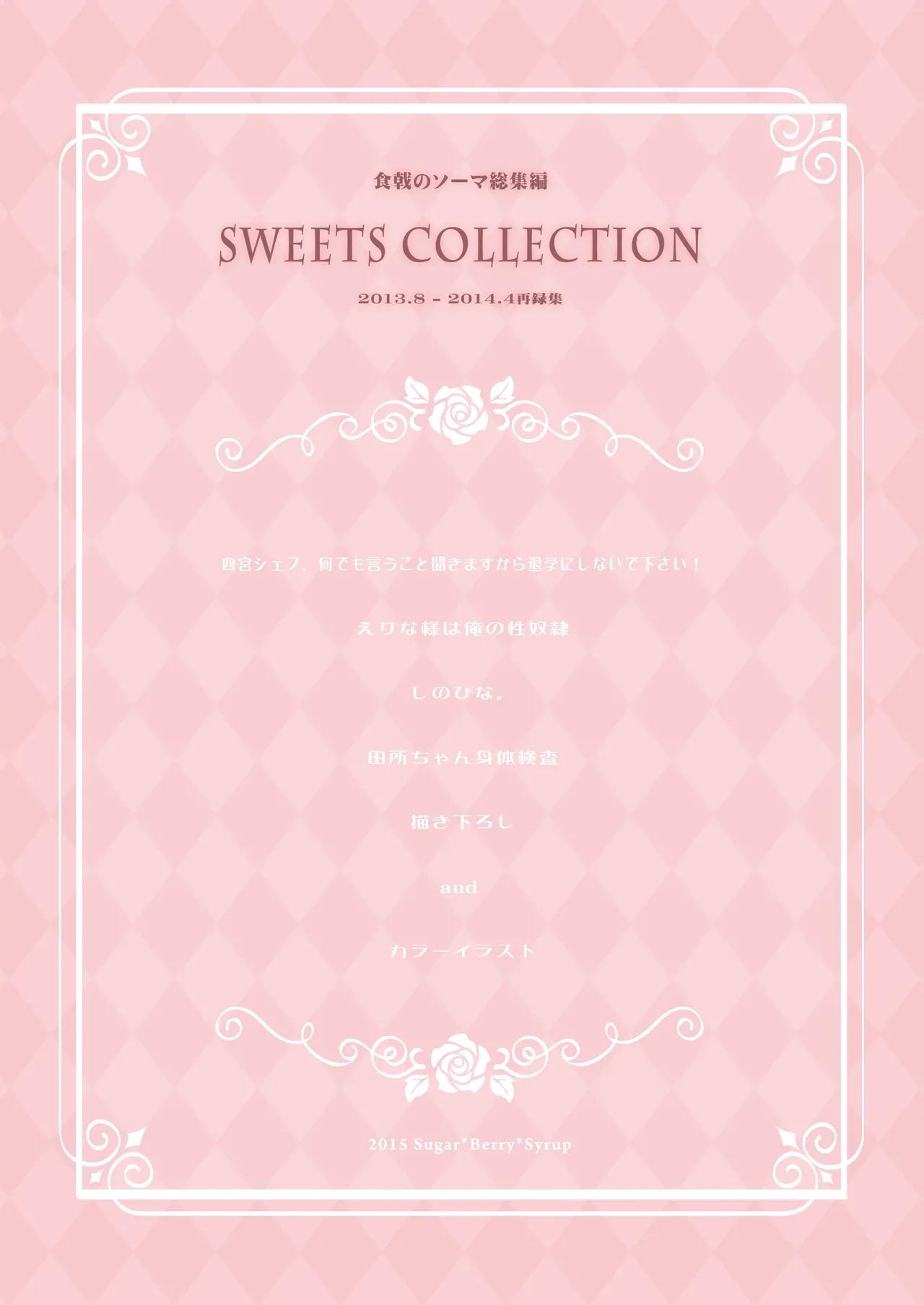 Shokugeki no Soma Soushuuhen 1 SWEETS COLLECTION - Page 102