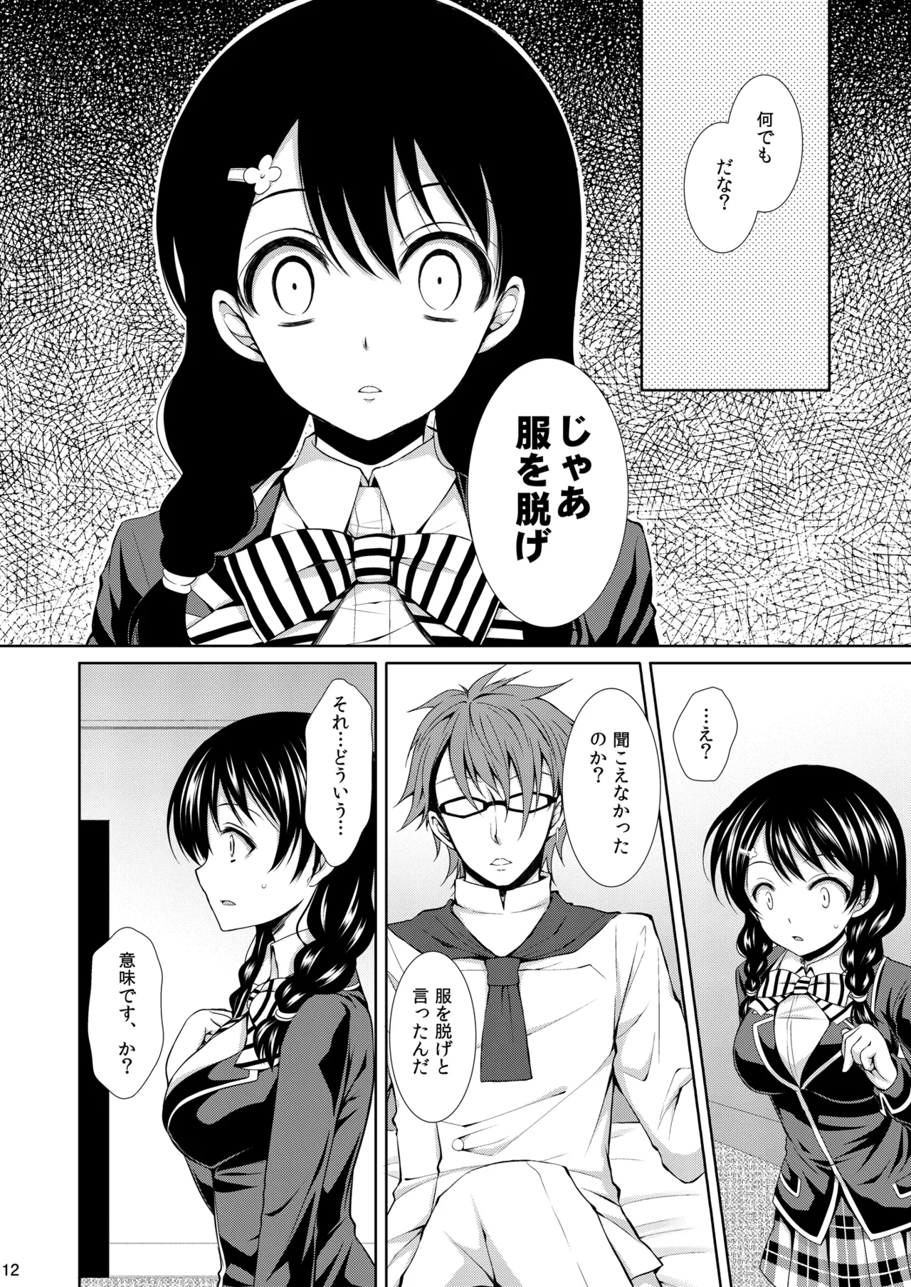 Shokugeki no Soma Soushuuhen 1 SWEETS COLLECTION - Page 12