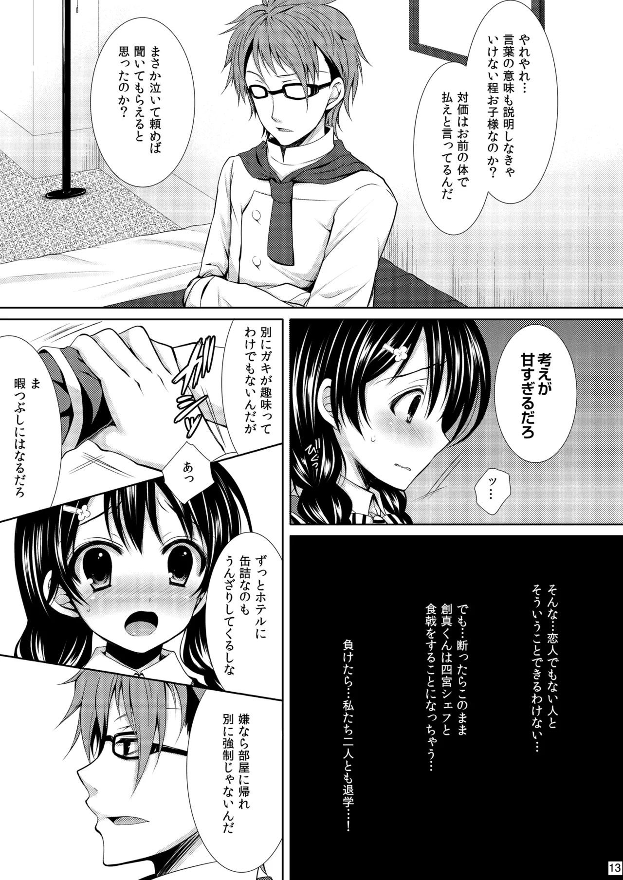 Shokugeki no Soma Soushuuhen 1 SWEETS COLLECTION - Page 13