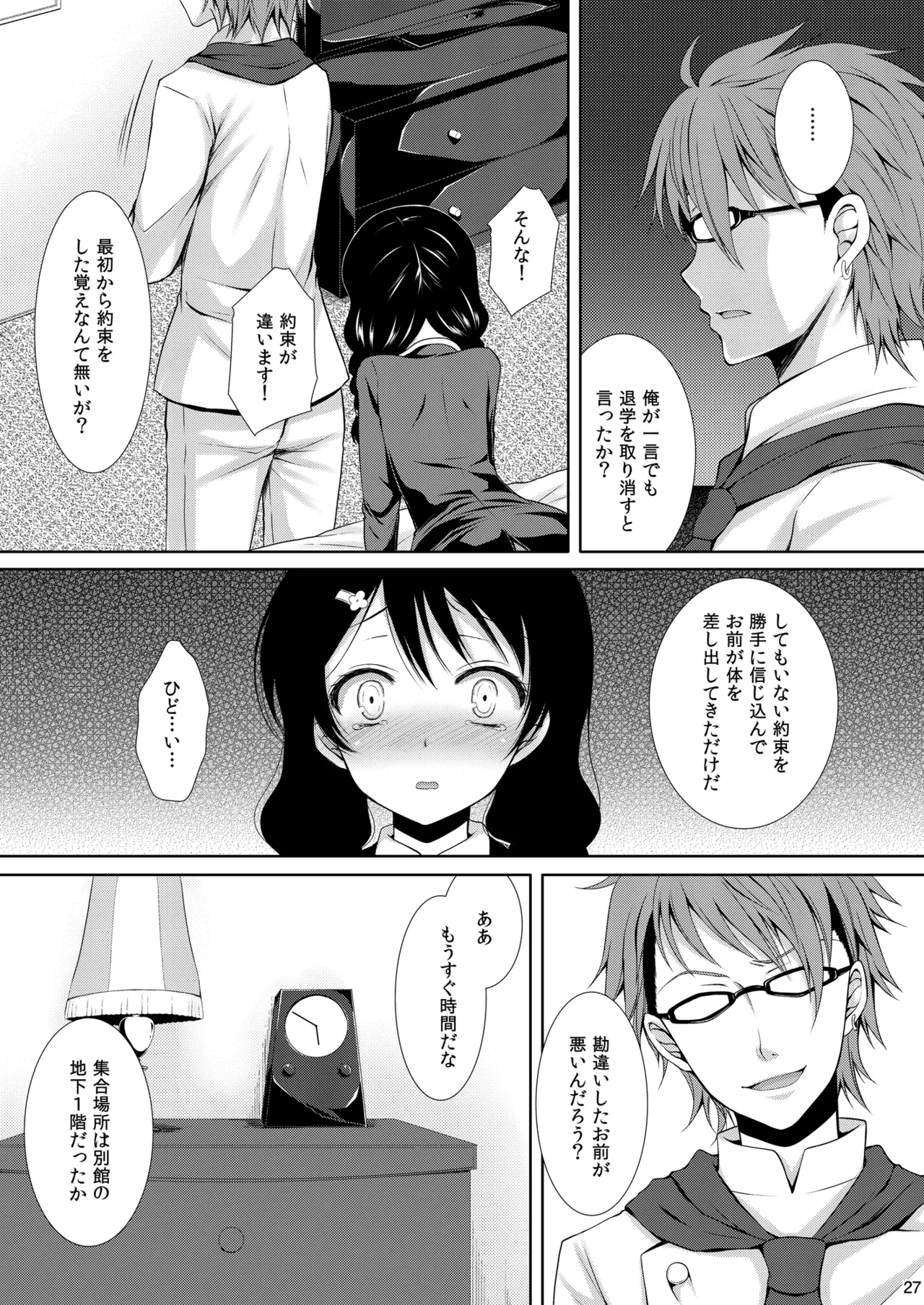 Shokugeki no Soma Soushuuhen 1 SWEETS COLLECTION - Page 27