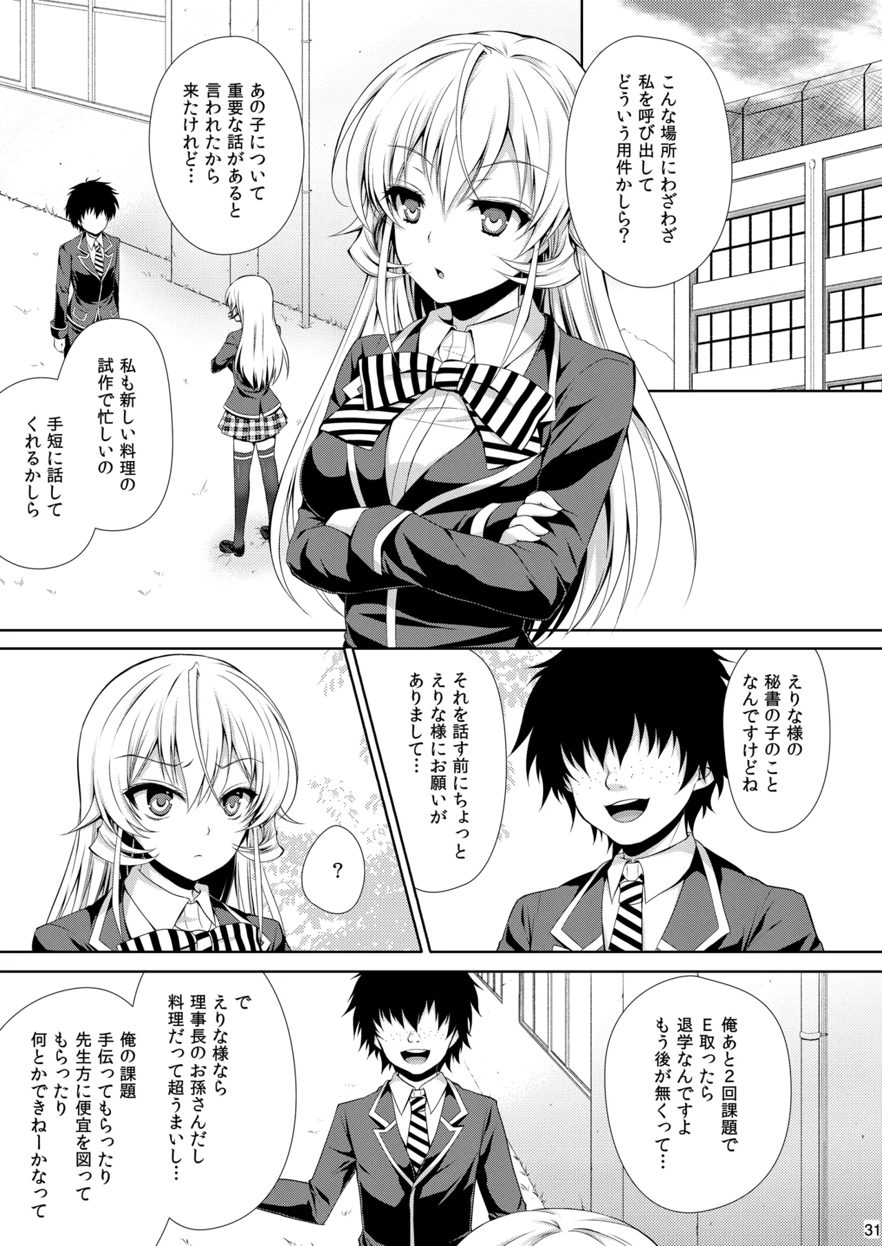 Shokugeki no Soma Soushuuhen 1 SWEETS COLLECTION - Page 31