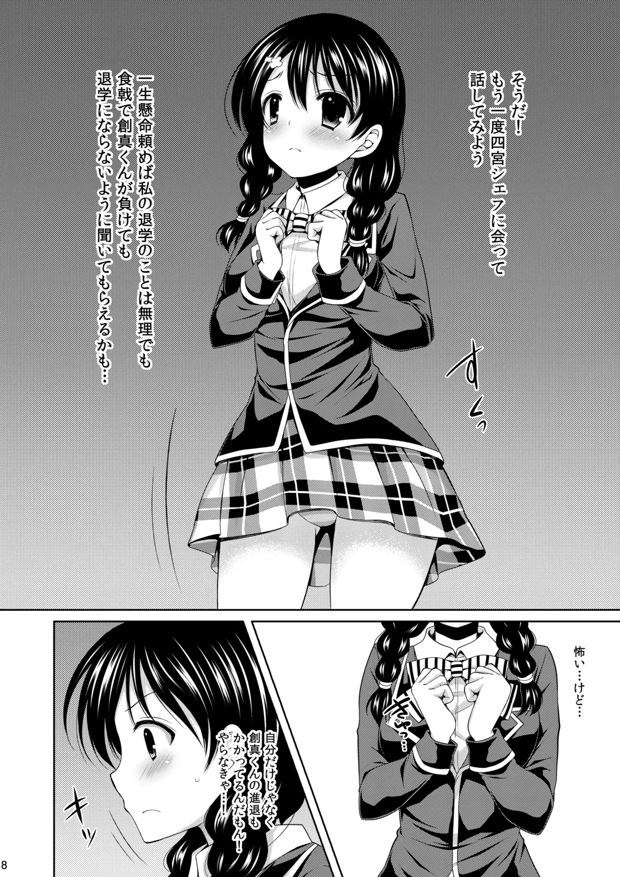 Shokugeki no Soma Soushuuhen 1 SWEETS COLLECTION - Page 8