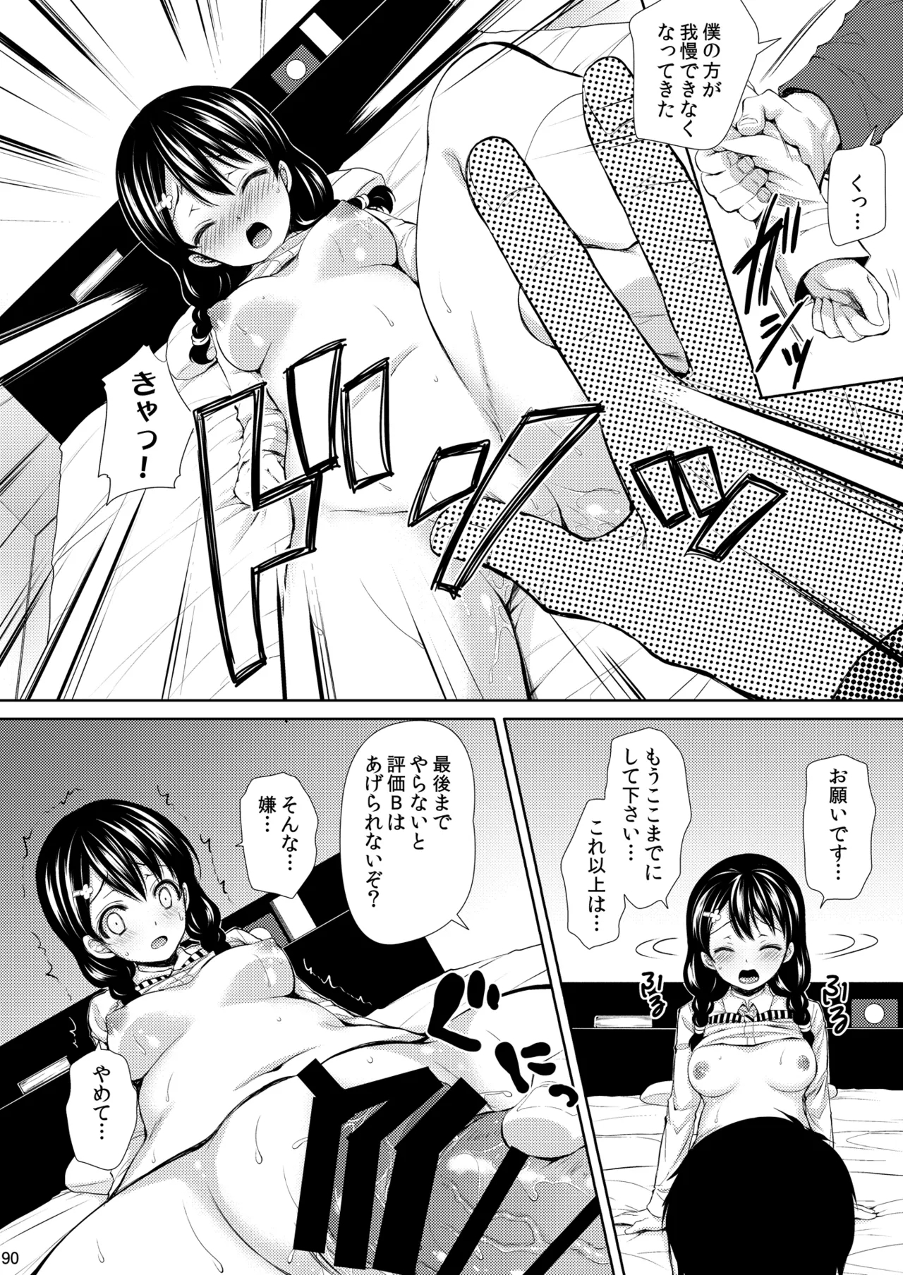 Shokugeki no Soma Soushuuhen 1 SWEETS COLLECTION - Page 90