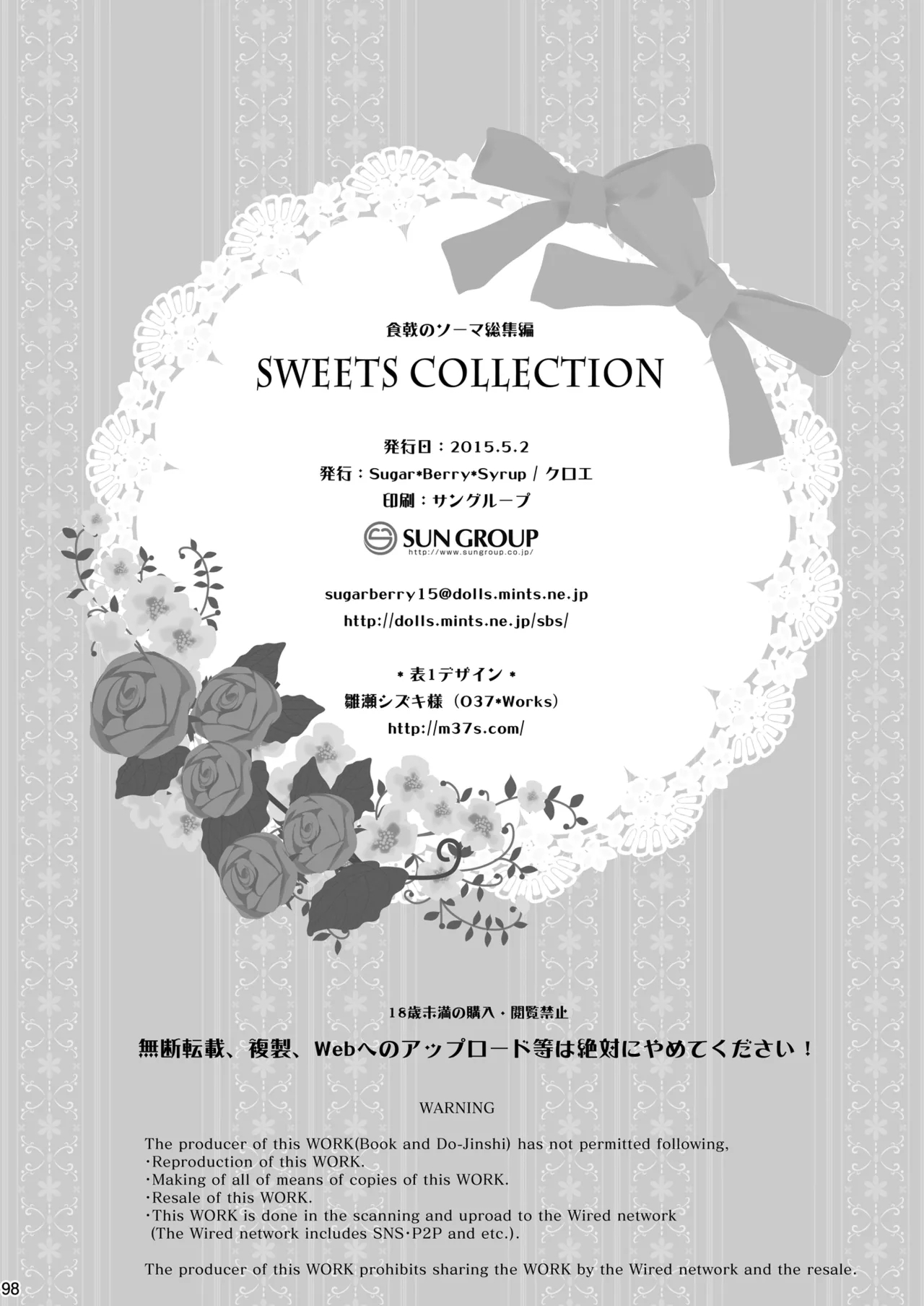 Shokugeki no Soma Soushuuhen 1 SWEETS COLLECTION - Page 98