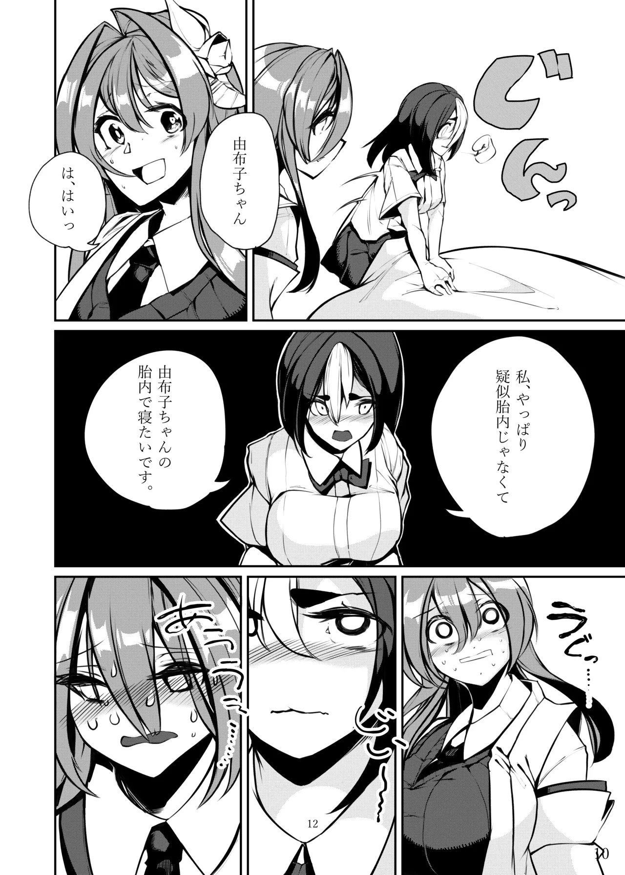 Seeking Peaceful Sleep in That Person's Womb - Page 11