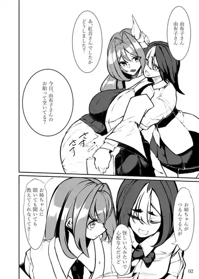 Seeking Peaceful Sleep in That Person's Womb 3