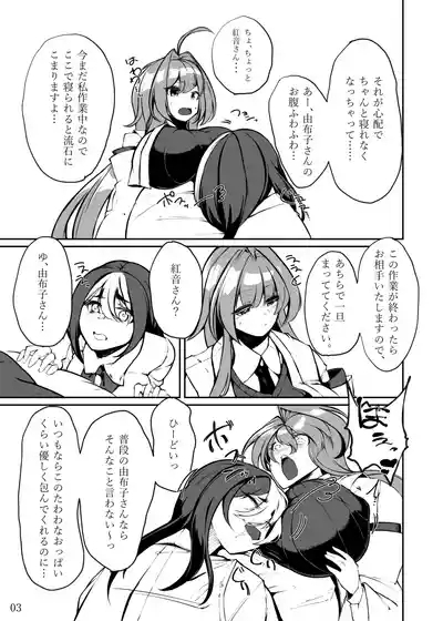 Seeking Peaceful Sleep in That Person's Womb 4