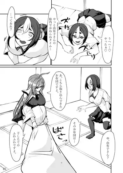 Seeking Peaceful Sleep in That Person's Womb 8