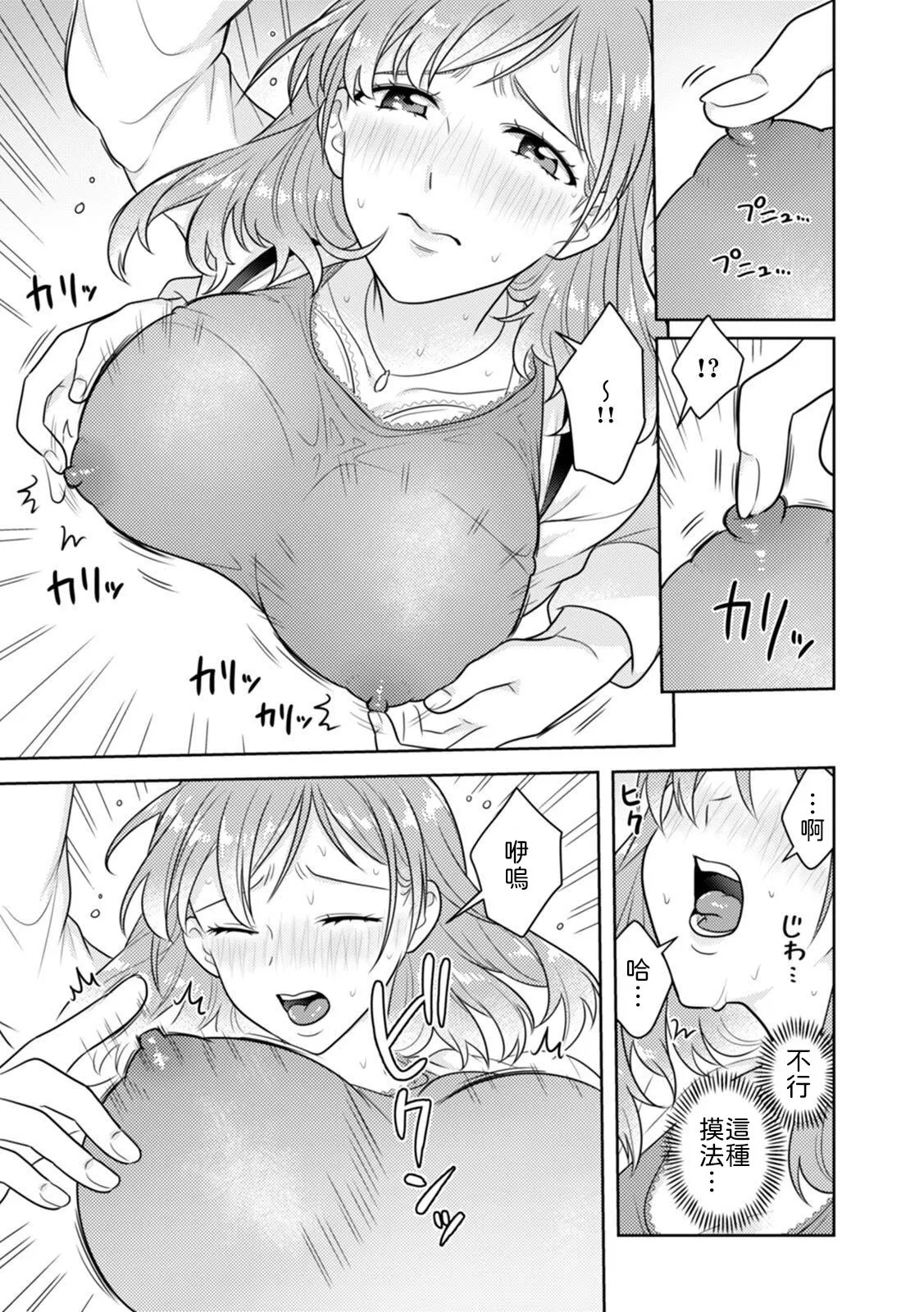 「Sakippo bakkari… iji-ra nai dei!」densha no naka de shitagi o zurashite sawatte kuru chikan wa, otōto deshi ta… . - Page 10