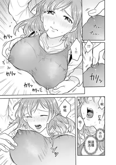 「Sakippo bakkari… iji-ra nai dei!」densha no naka de shitagi o zurashite sawatte kuru chikan wa, otōto deshi ta… . 10