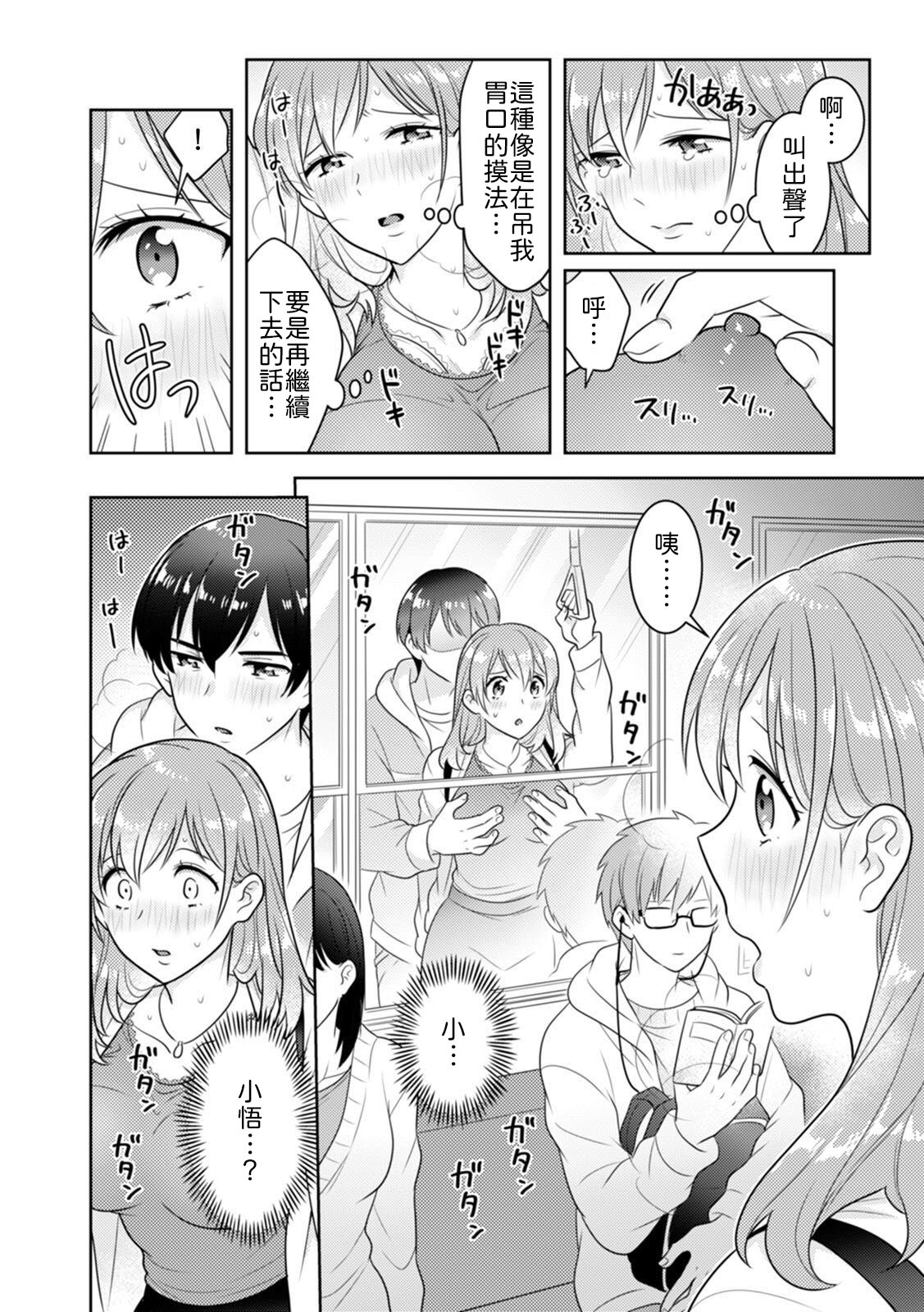 「Sakippo bakkari… iji-ra nai dei!」densha no naka de shitagi o zurashite sawatte kuru chikan wa, otōto deshi ta… . - Page 11